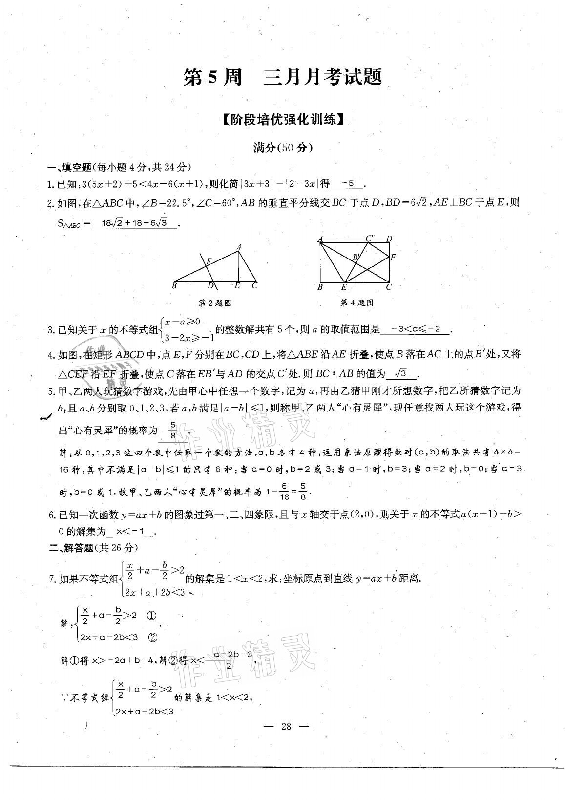 2021年每周過手最佳方案八年級(jí)數(shù)學(xué)下冊(cè)北師大版 參考答案第52頁(yè)