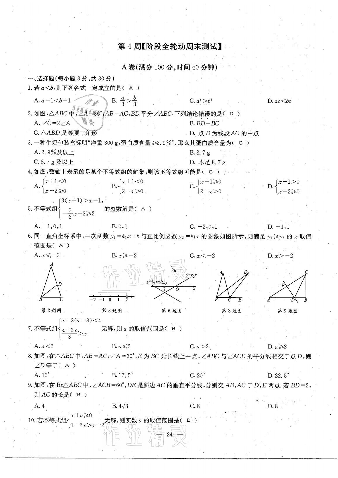 2021年每周過手最佳方案八年級(jí)數(shù)學(xué)下冊(cè)北師大版 參考答案第44頁