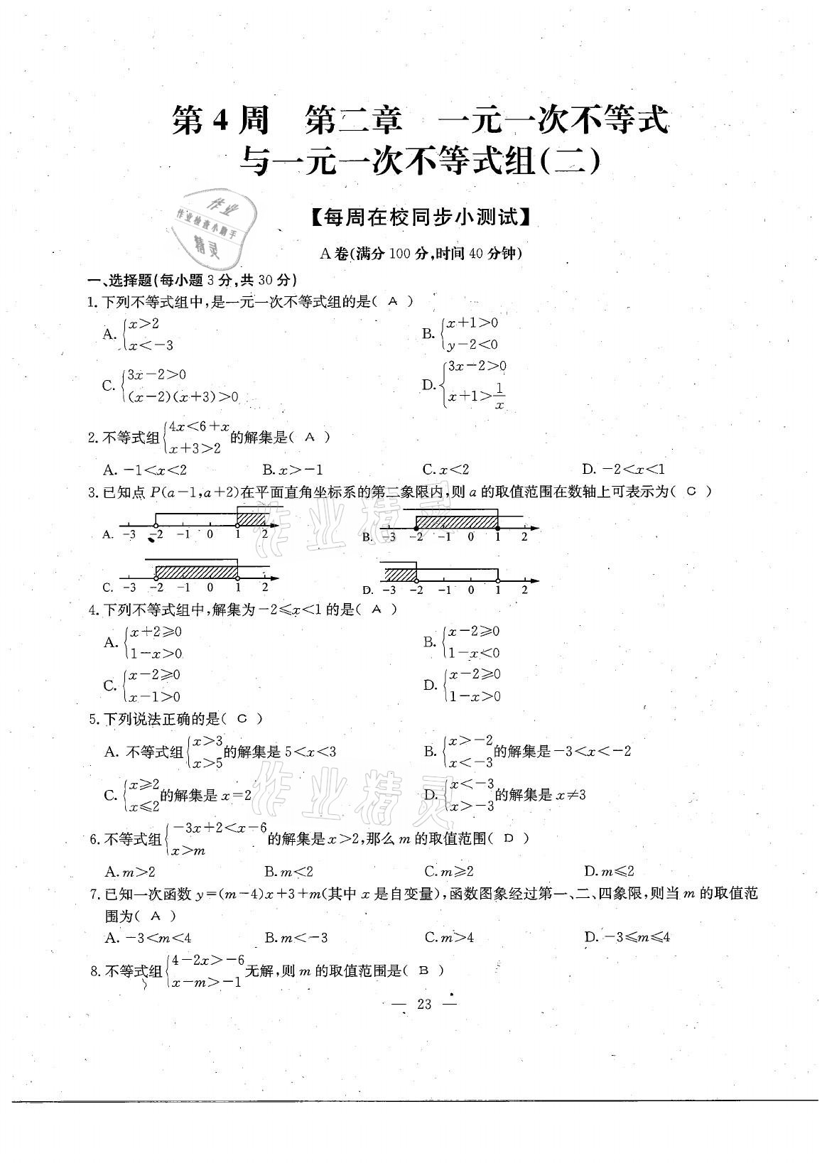 2021年每周过手最佳方案八年级数学下册北师大版 参考答案第49页