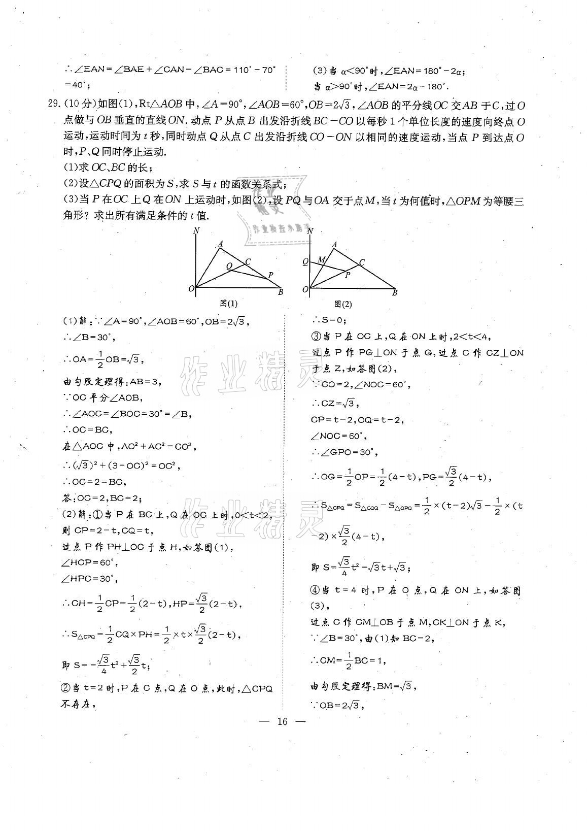 2021年每周過手最佳方案八年級數(shù)學下冊北師大版 參考答案第35頁