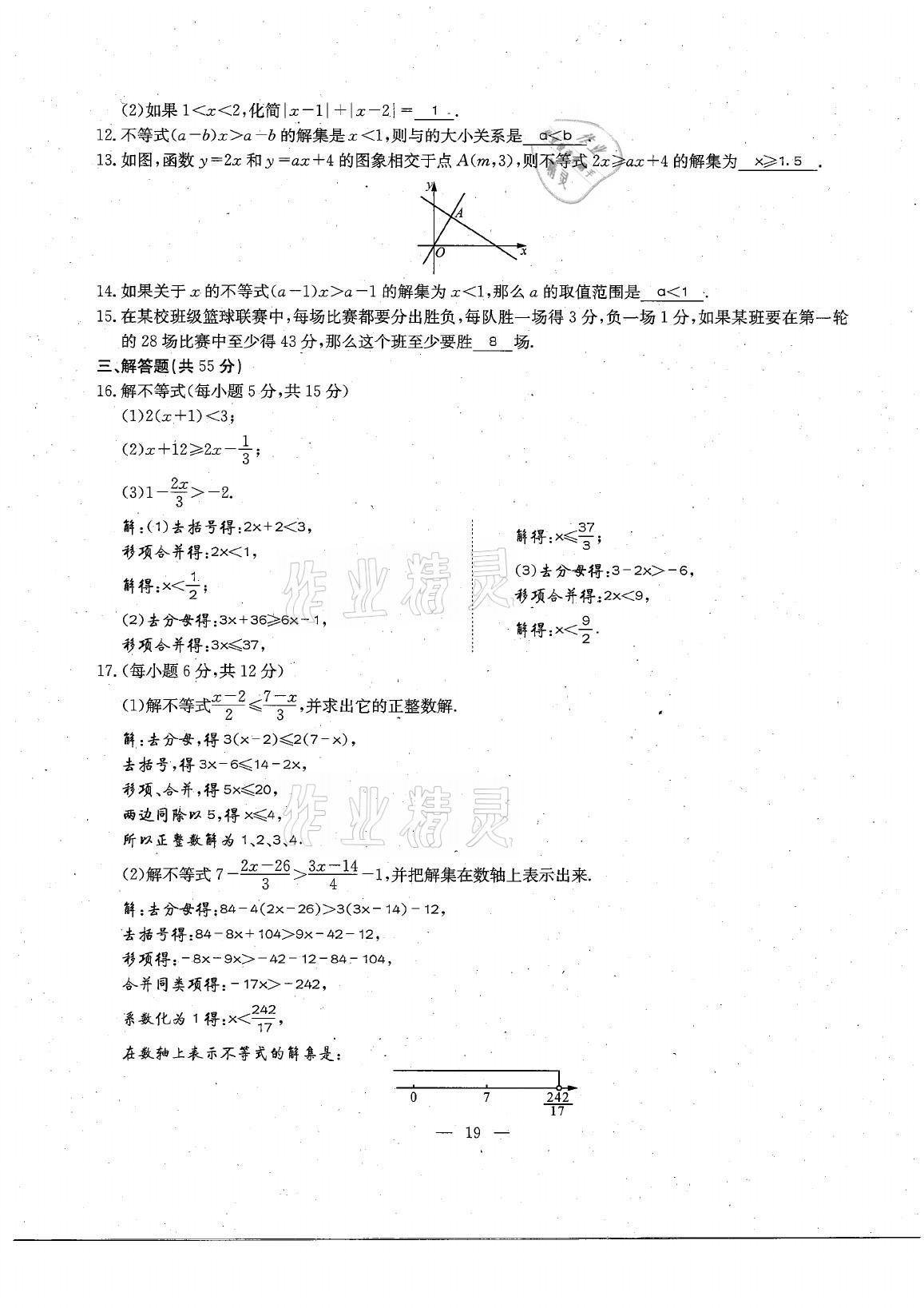 2021年每周過手最佳方案八年級(jí)數(shù)學(xué)下冊(cè)北師大版 參考答案第41頁(yè)