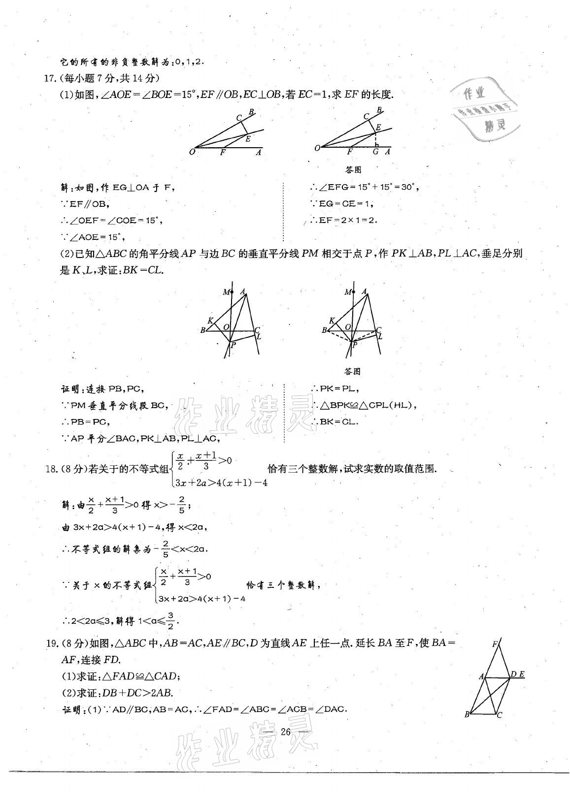 2021年每周過手最佳方案八年級數(shù)學(xué)下冊北師大版 參考答案第48頁