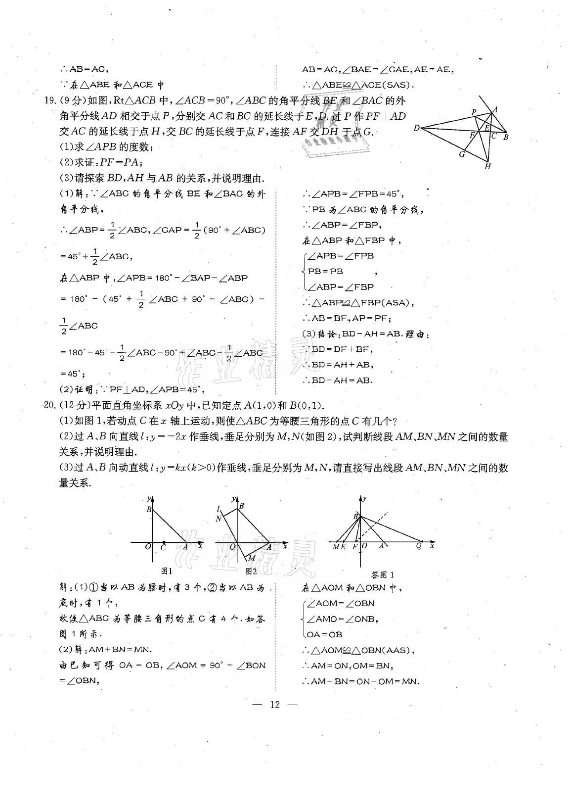 2021年每周過(guò)手最佳方案八年級(jí)數(shù)學(xué)下冊(cè)北師大版 參考答案第27頁(yè)