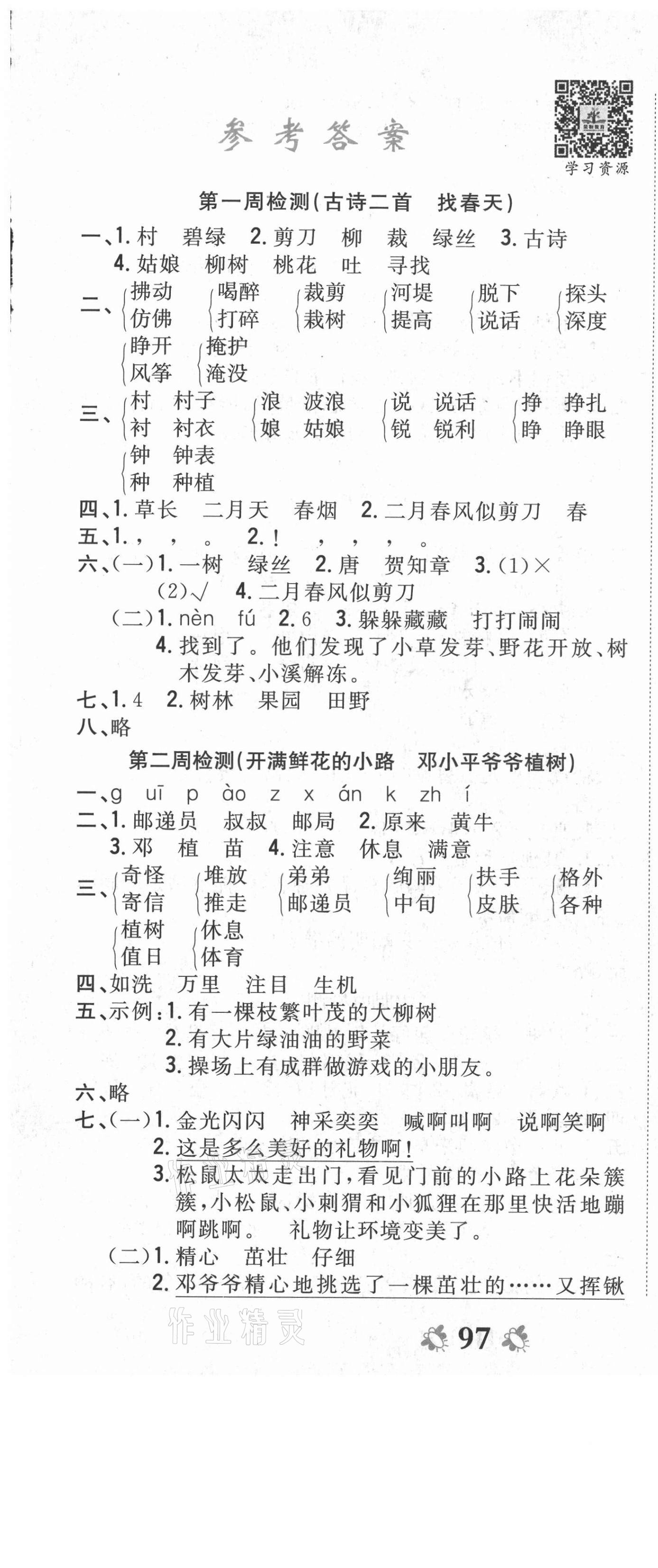 2021年全能练考卷二年级语文下册人教版 第1页