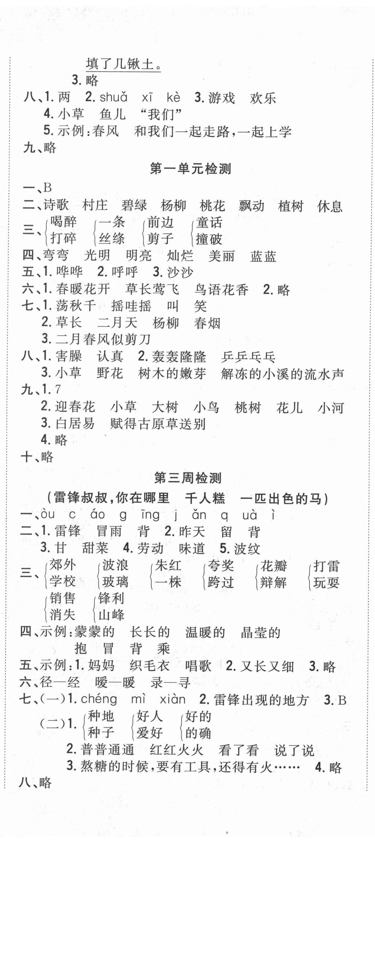 2021年全能练考卷二年级语文下册人教版 第2页