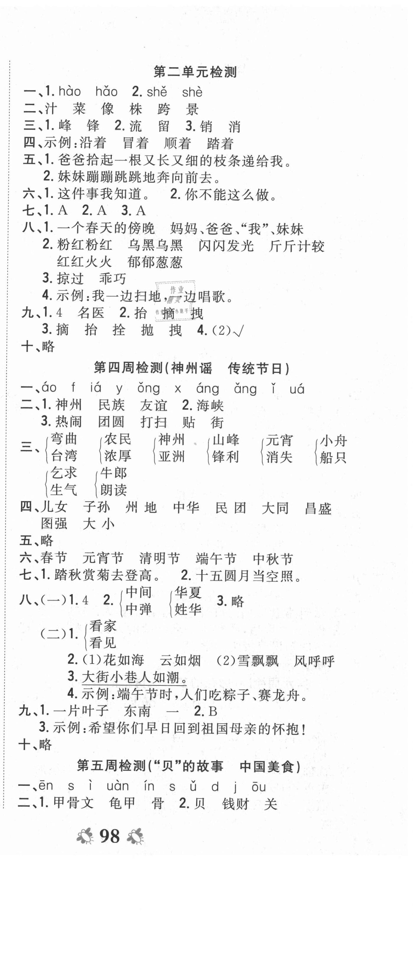 2021年全能练考卷二年级语文下册人教版 第3页