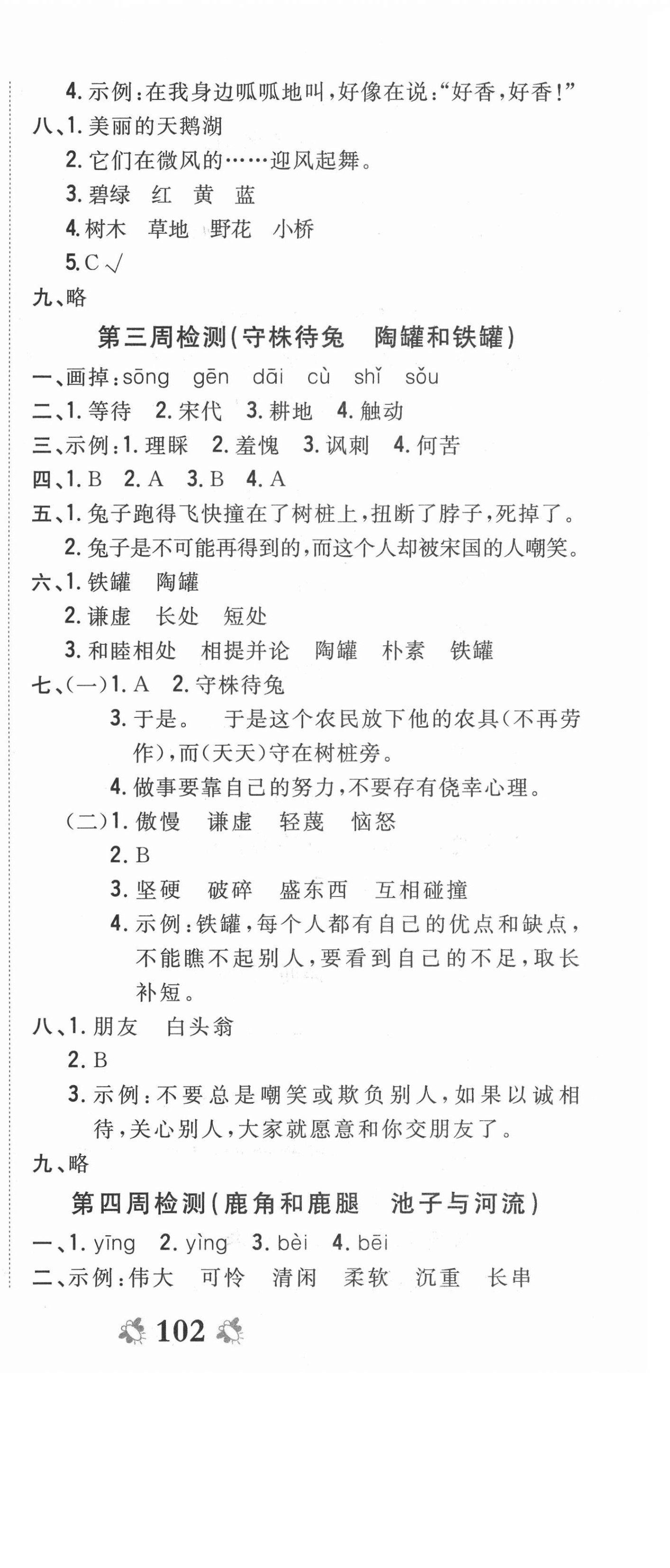 2021年全能练考卷三年级语文下册人教版 第3页