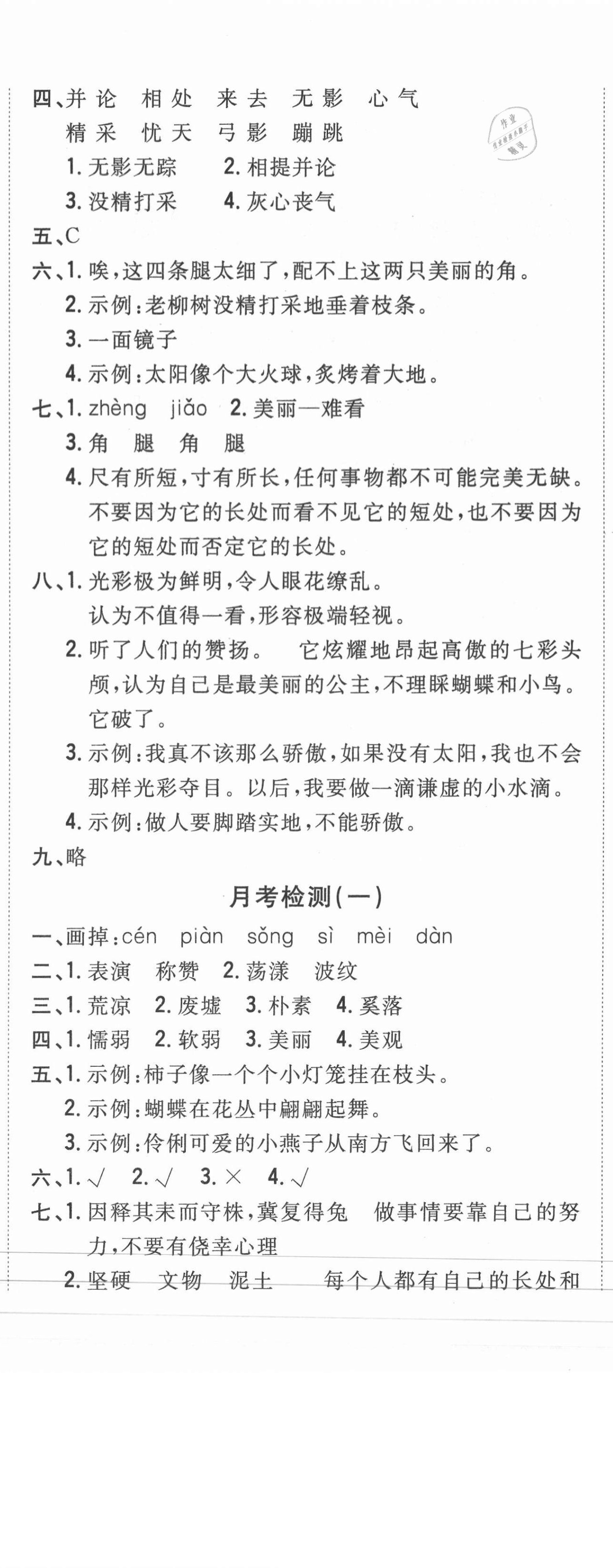 2021年全能练考卷三年级语文下册人教版 第5页