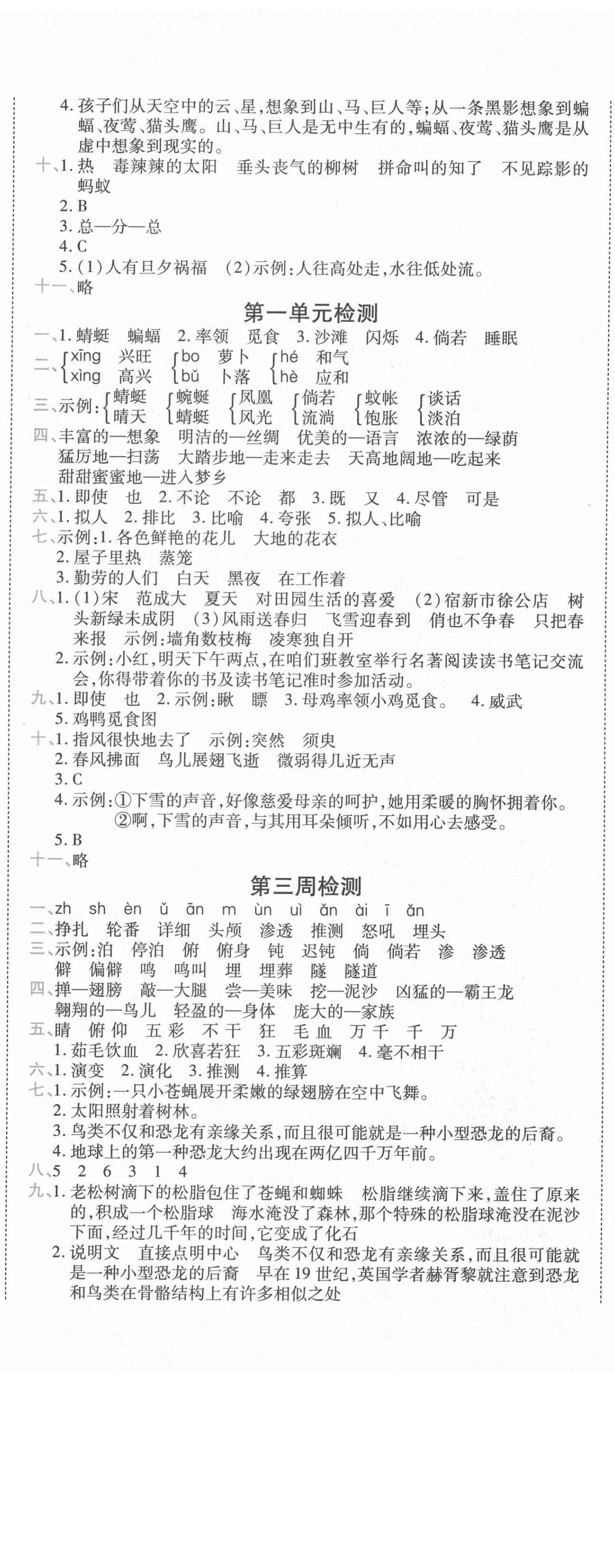 2021年全能练考卷四年级语文下册人教版 第2页