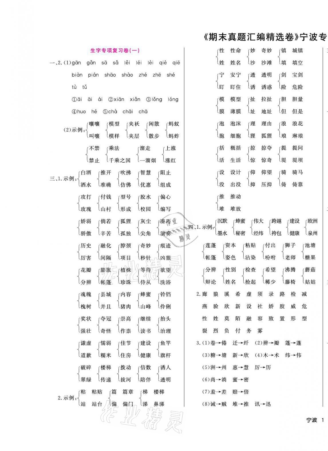 2021年期末真題匯編精選卷三年級(jí)語文下冊(cè)人教版寧波專用 第1頁