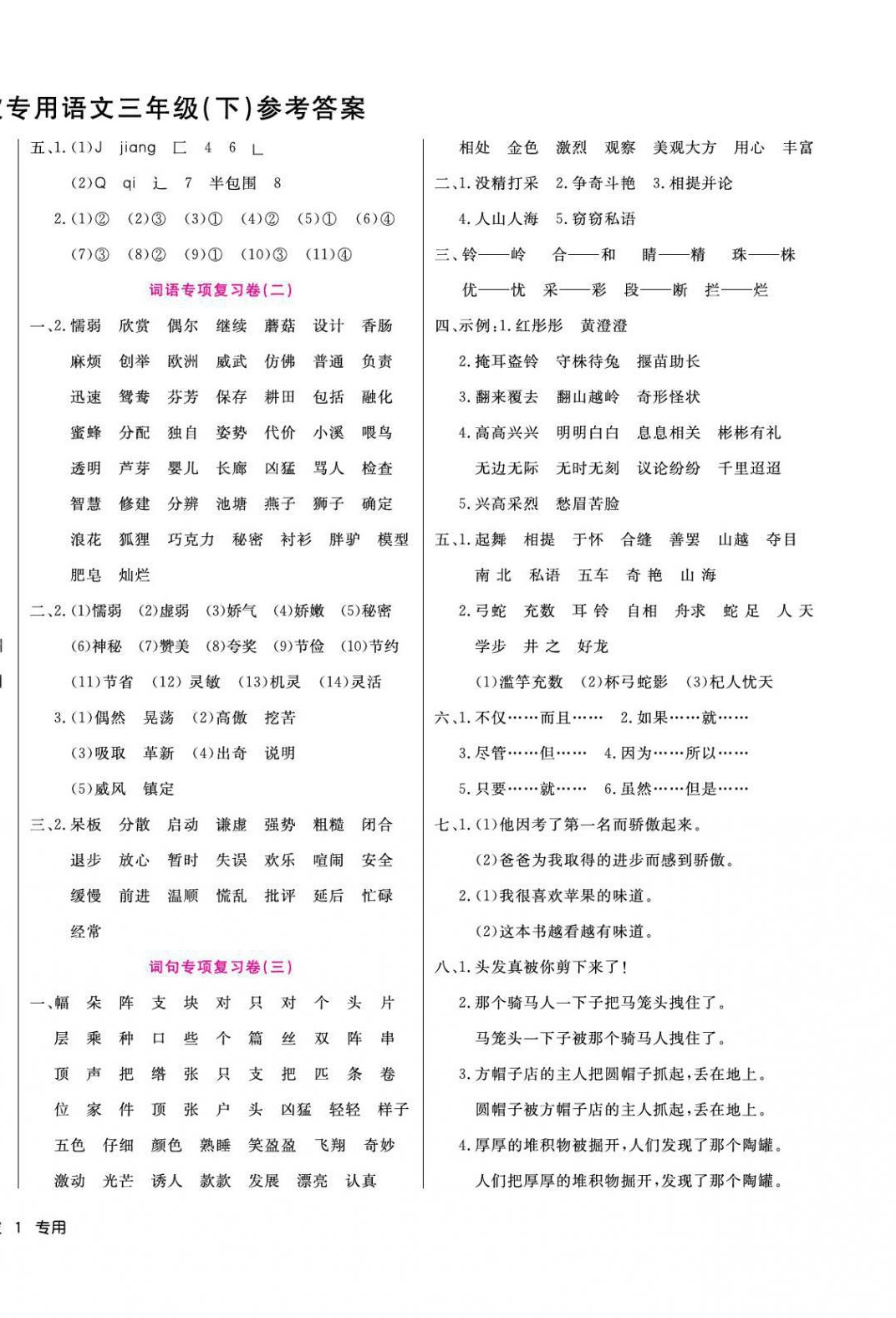2021年期末真题汇编精选卷三年级语文下册人教版宁波专用 第2页