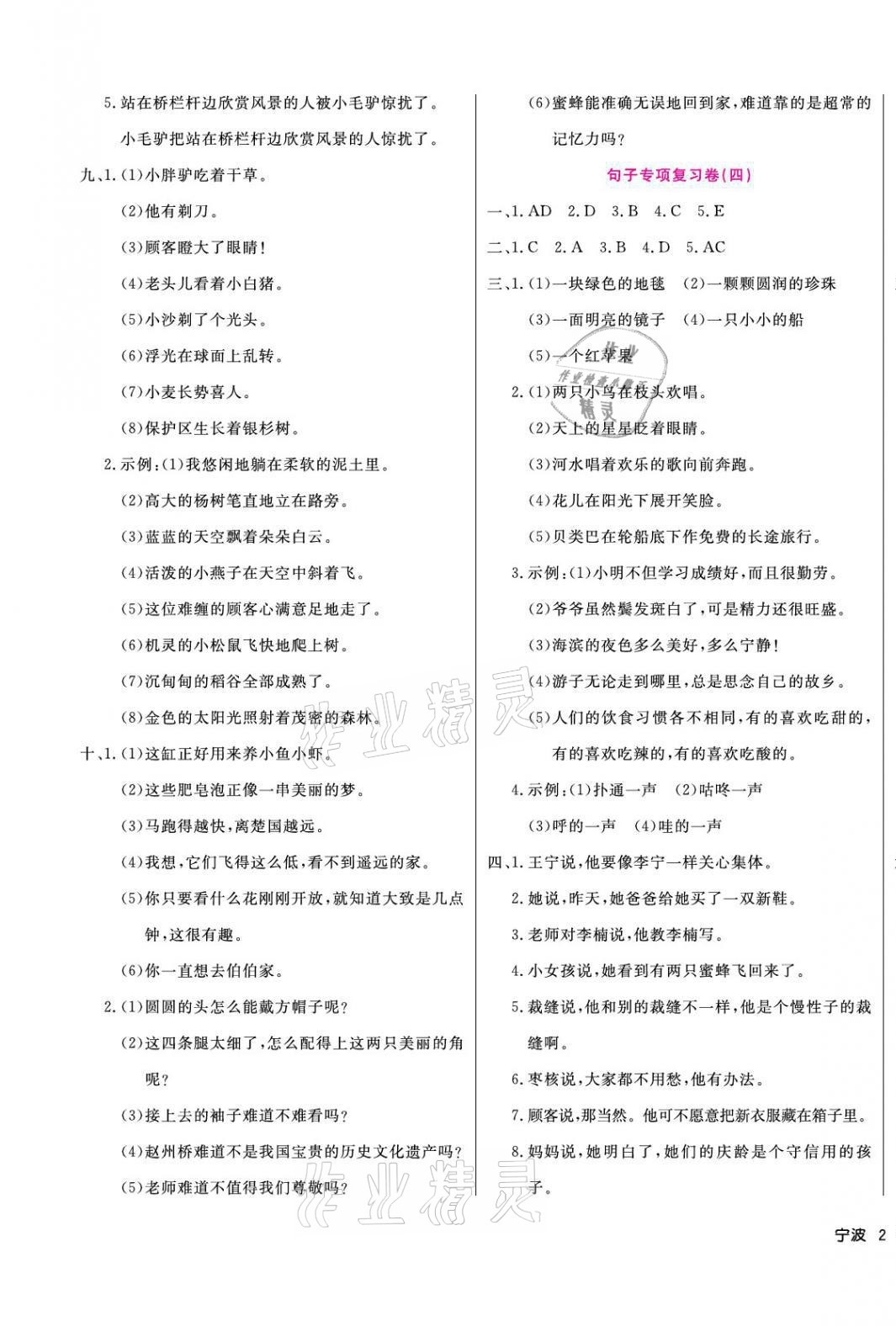 2021年期末真題匯編精選卷三年級(jí)語(yǔ)文下冊(cè)人教版寧波專(zhuān)用 第3頁(yè)