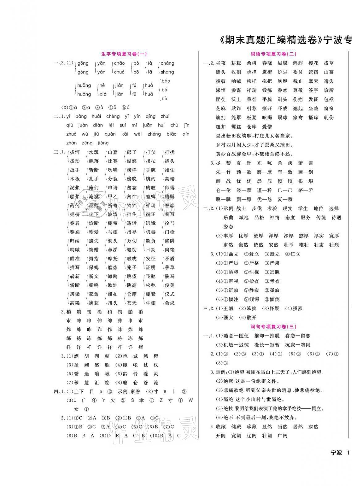 2021年期末真題匯編精選卷五年級語文下冊人教版寧波專用 第1頁