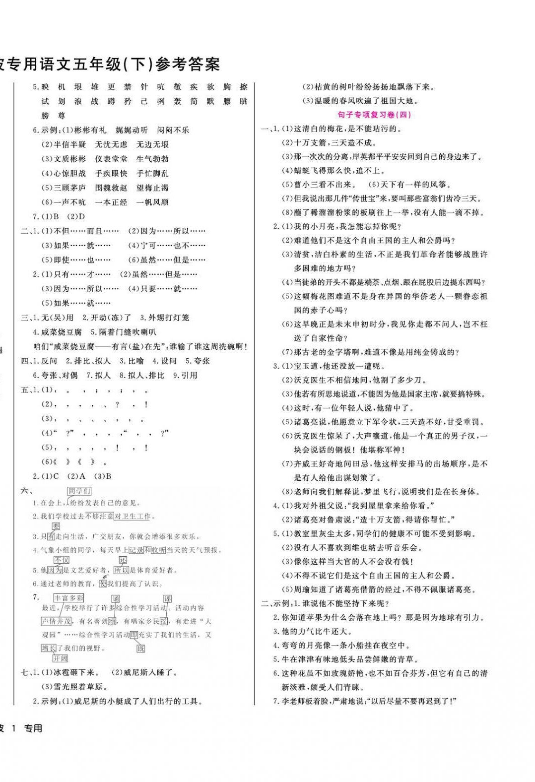 2021年期末真題匯編精選卷五年級(jí)語(yǔ)文下冊(cè)人教版寧波專用 第2頁(yè)