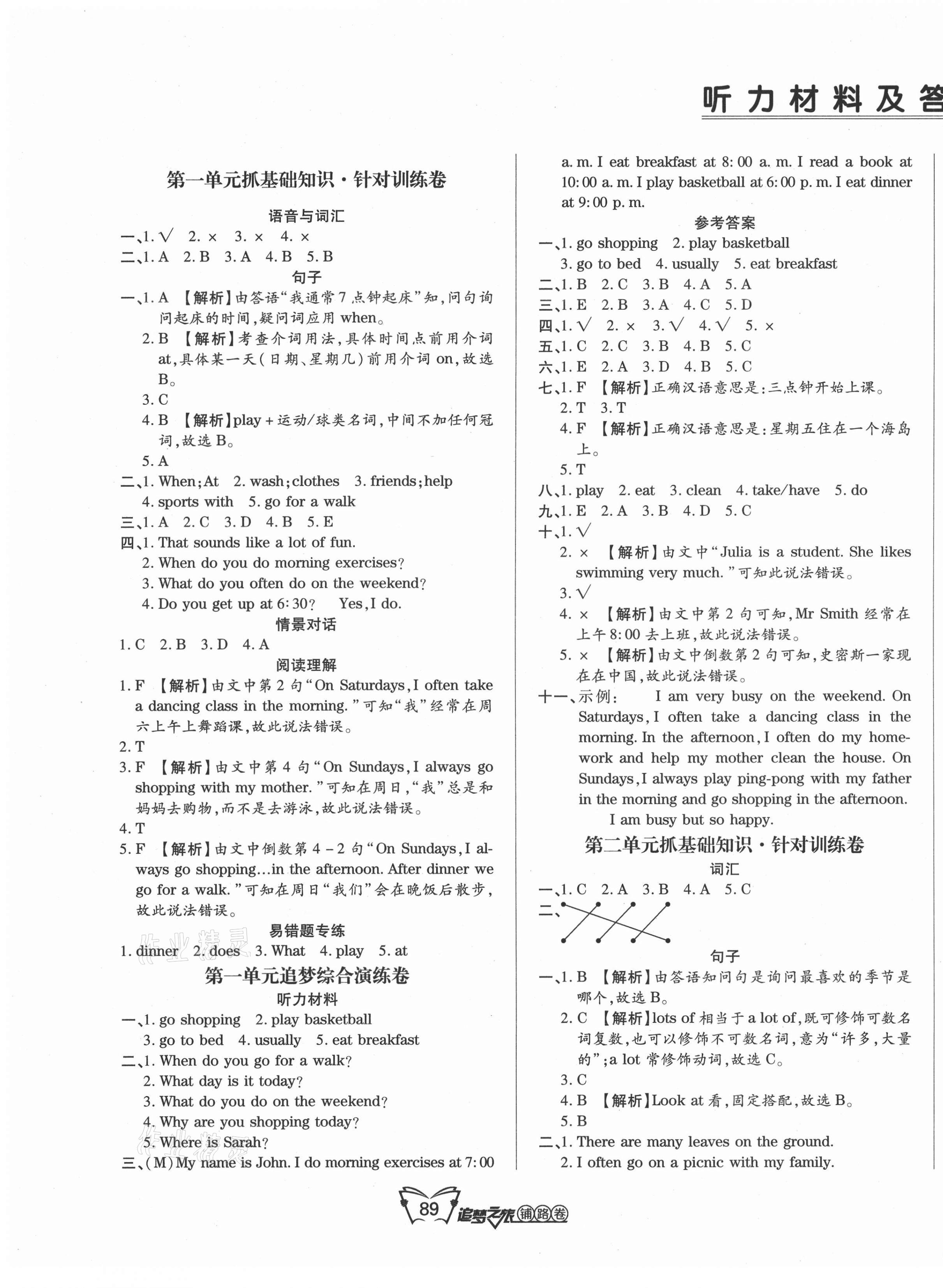 2021年追夢(mèng)之旅鋪路卷五年級(jí)英語(yǔ)下冊(cè)人教PEP版河南專(zhuān)版 第1頁(yè)