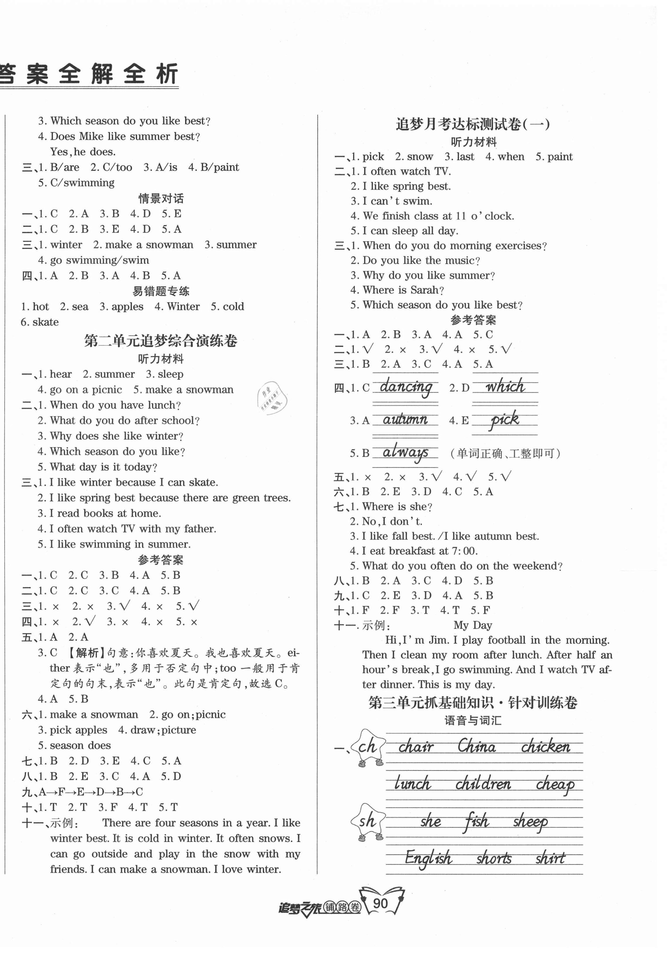 2021年追夢之旅鋪路卷五年級英語下冊人教PEP版河南專版 第2頁