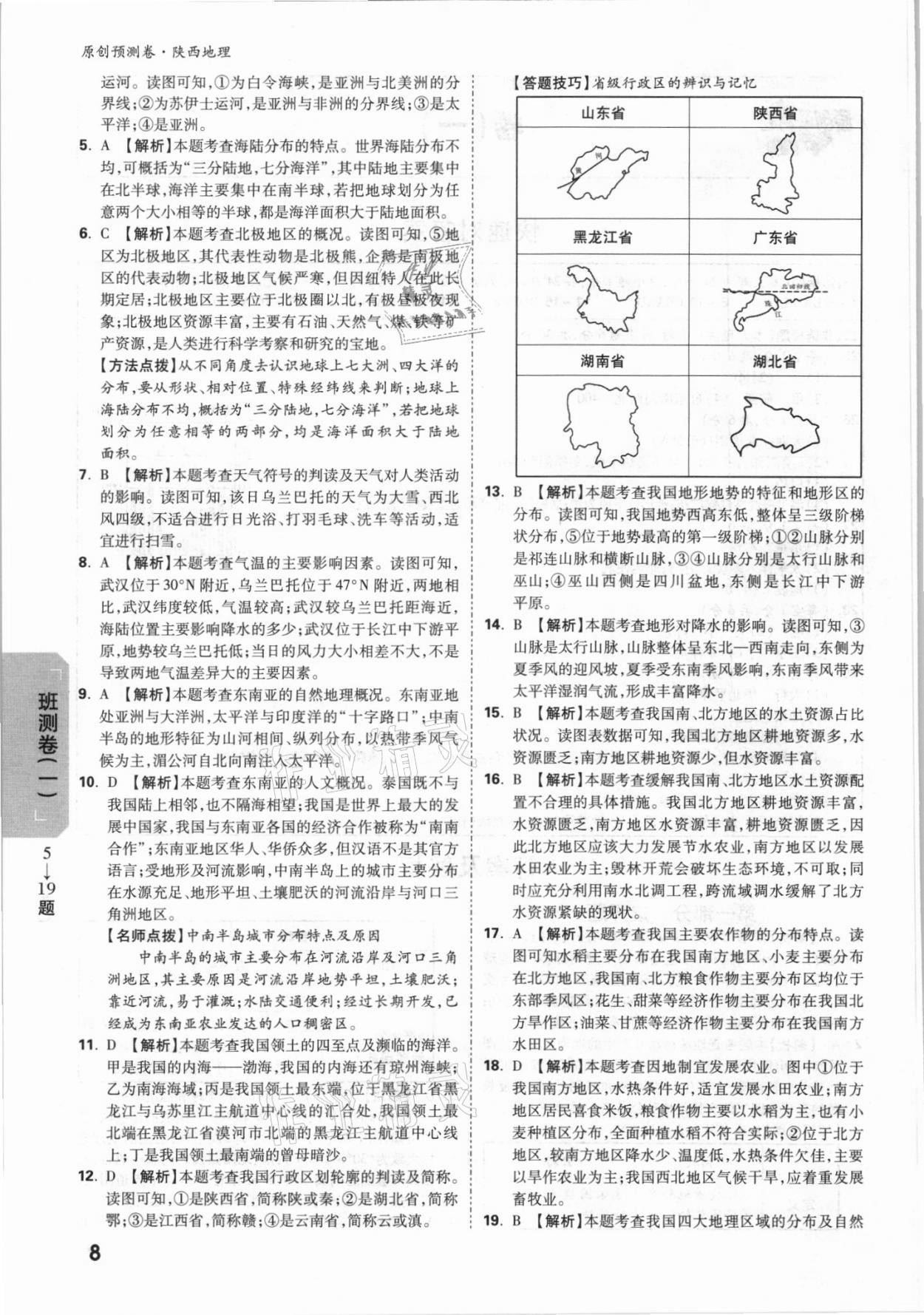2021年万唯中考原创预测卷地理陕西专版 参考答案第2页