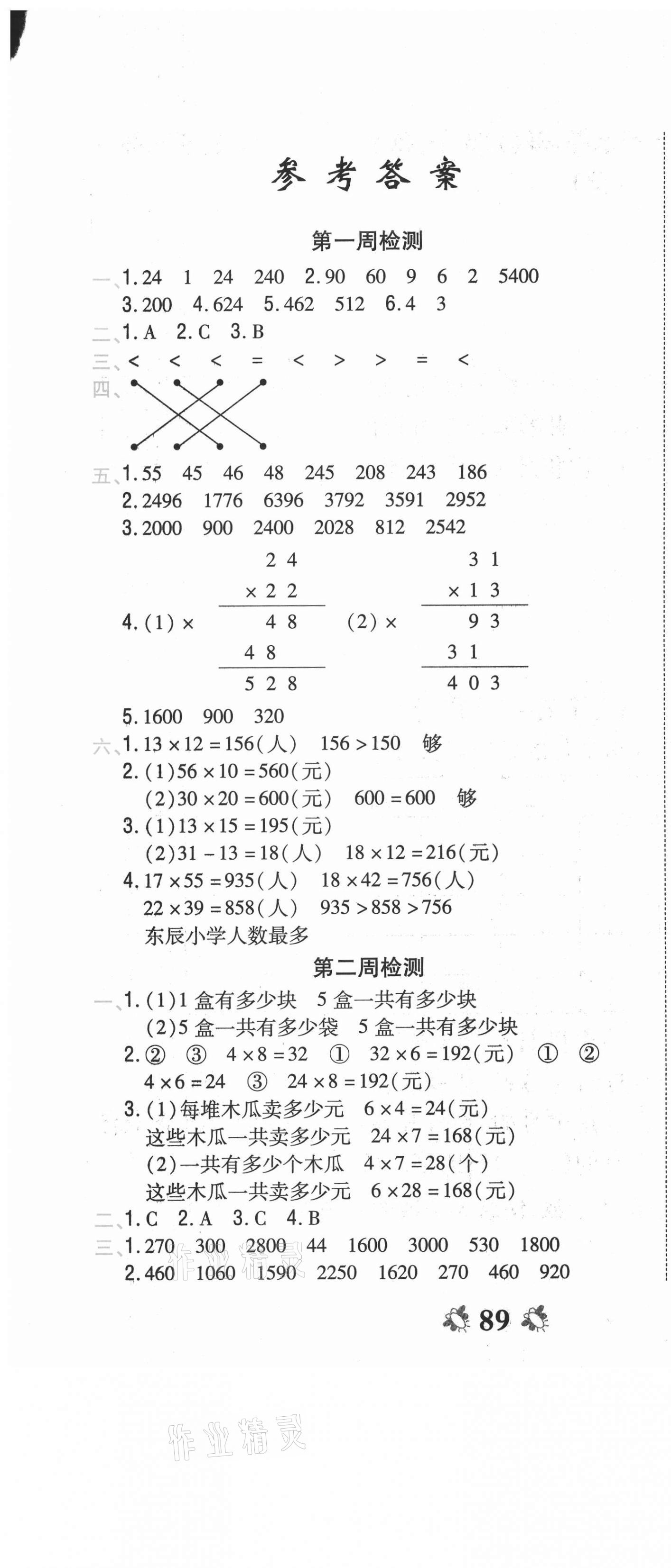 2021年全能練考卷三年級(jí)數(shù)學(xué)下冊(cè)蘇教版 第1頁