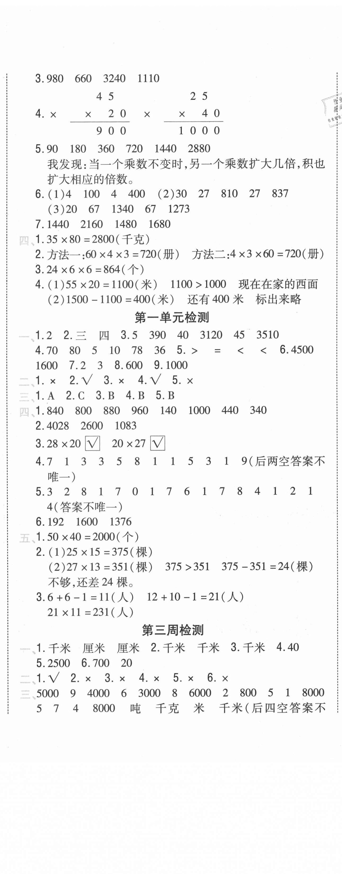 2021年全能練考卷三年級(jí)數(shù)學(xué)下冊(cè)蘇教版 第2頁