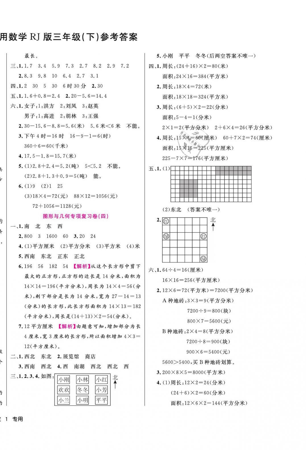2021年期末真题汇编精选卷三年级数学下册人教版宁波专用 第2页