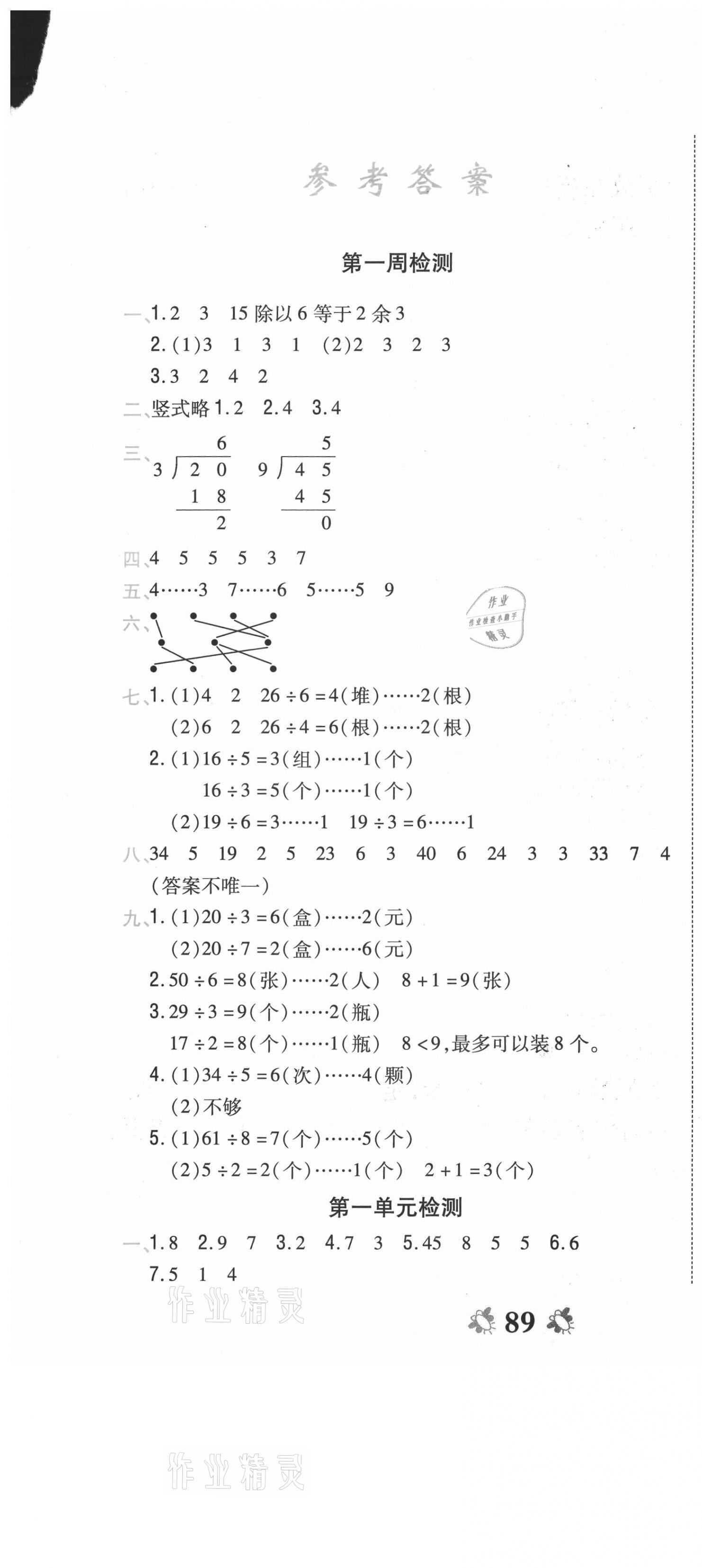 2021年全能练考卷二年级数学下册苏教版 第1页