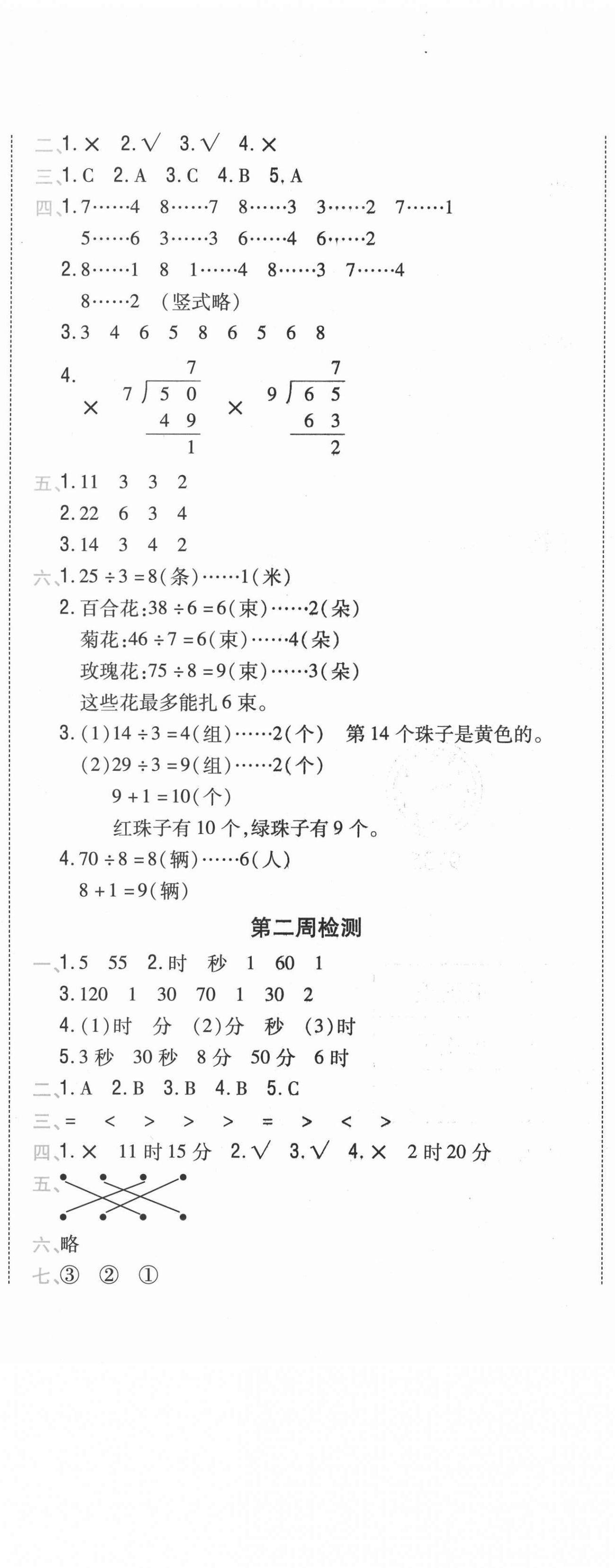 2021年全能練考卷二年級數(shù)學(xué)下冊蘇教版 第2頁