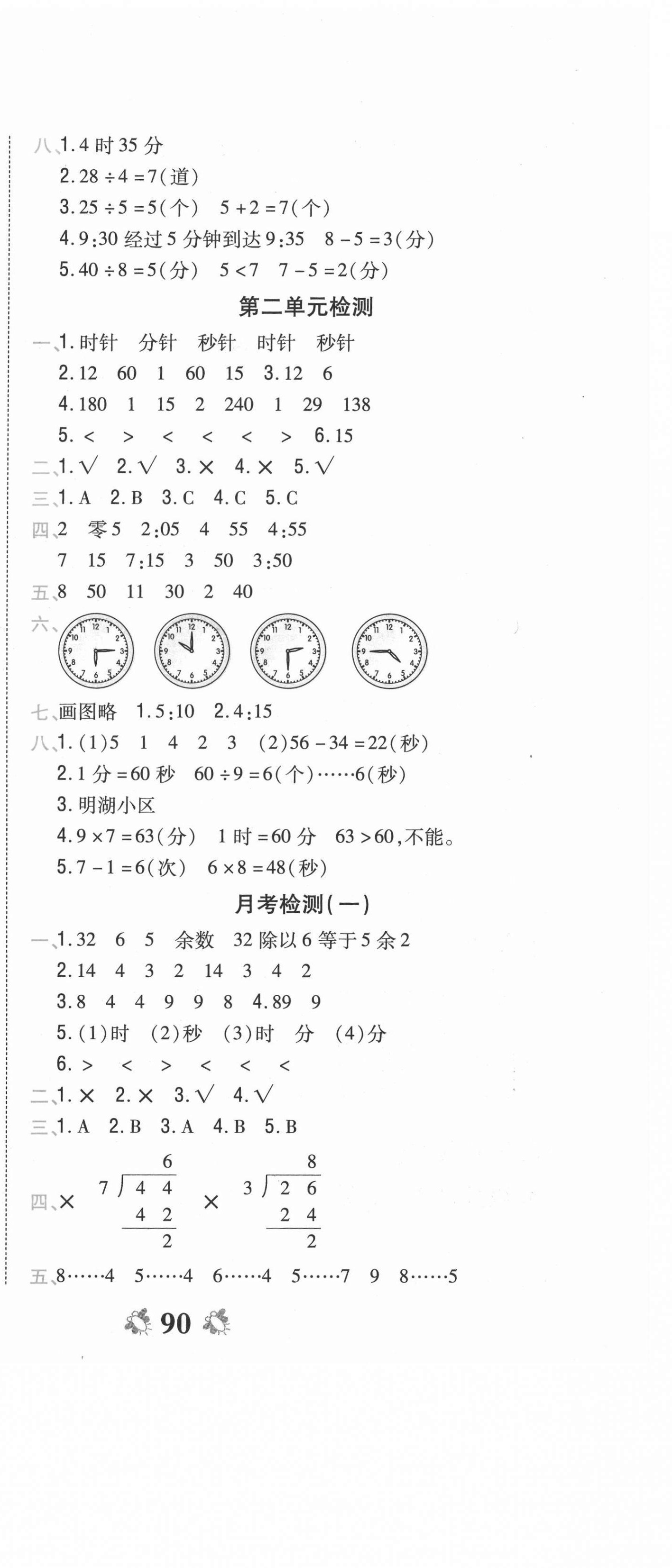 2021年全能練考卷二年級(jí)數(shù)學(xué)下冊(cè)蘇教版 第3頁(yè)