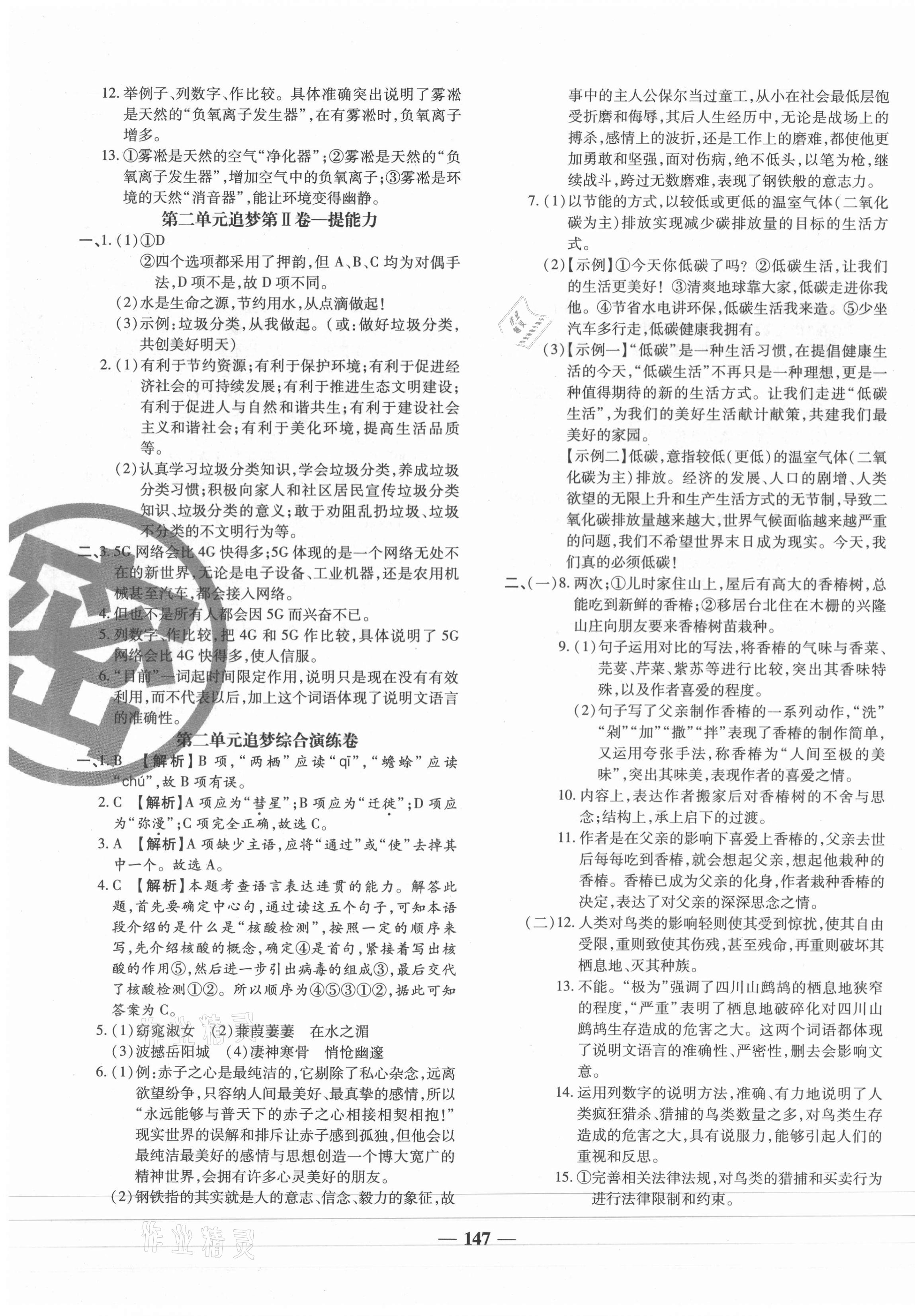 2021年追夢之旅鋪路卷八年級語文下冊人教版河南專版 第3頁