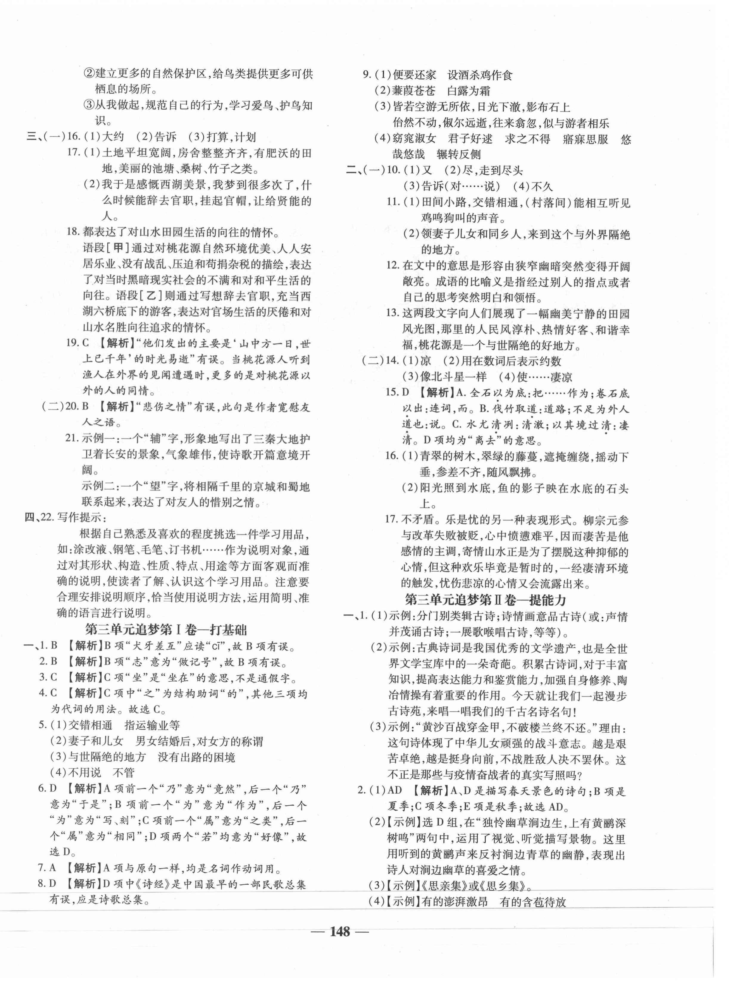 2021年追夢之旅鋪路卷八年級語文下冊人教版河南專版 第4頁