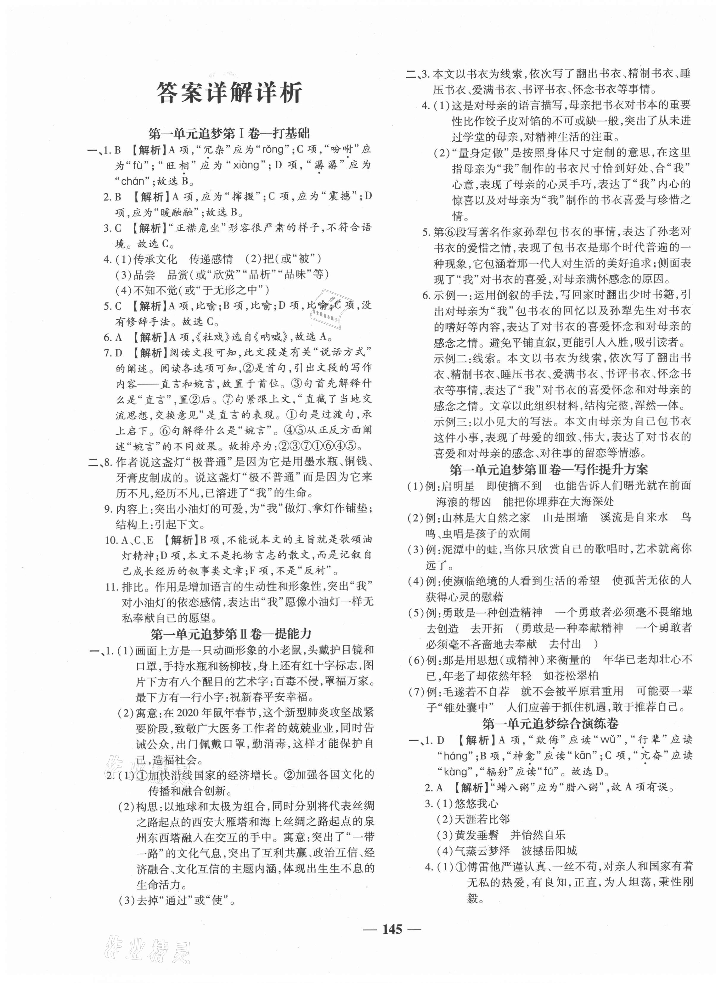 2021年追夢之旅鋪路卷八年級語文下冊人教版河南專版 第1頁