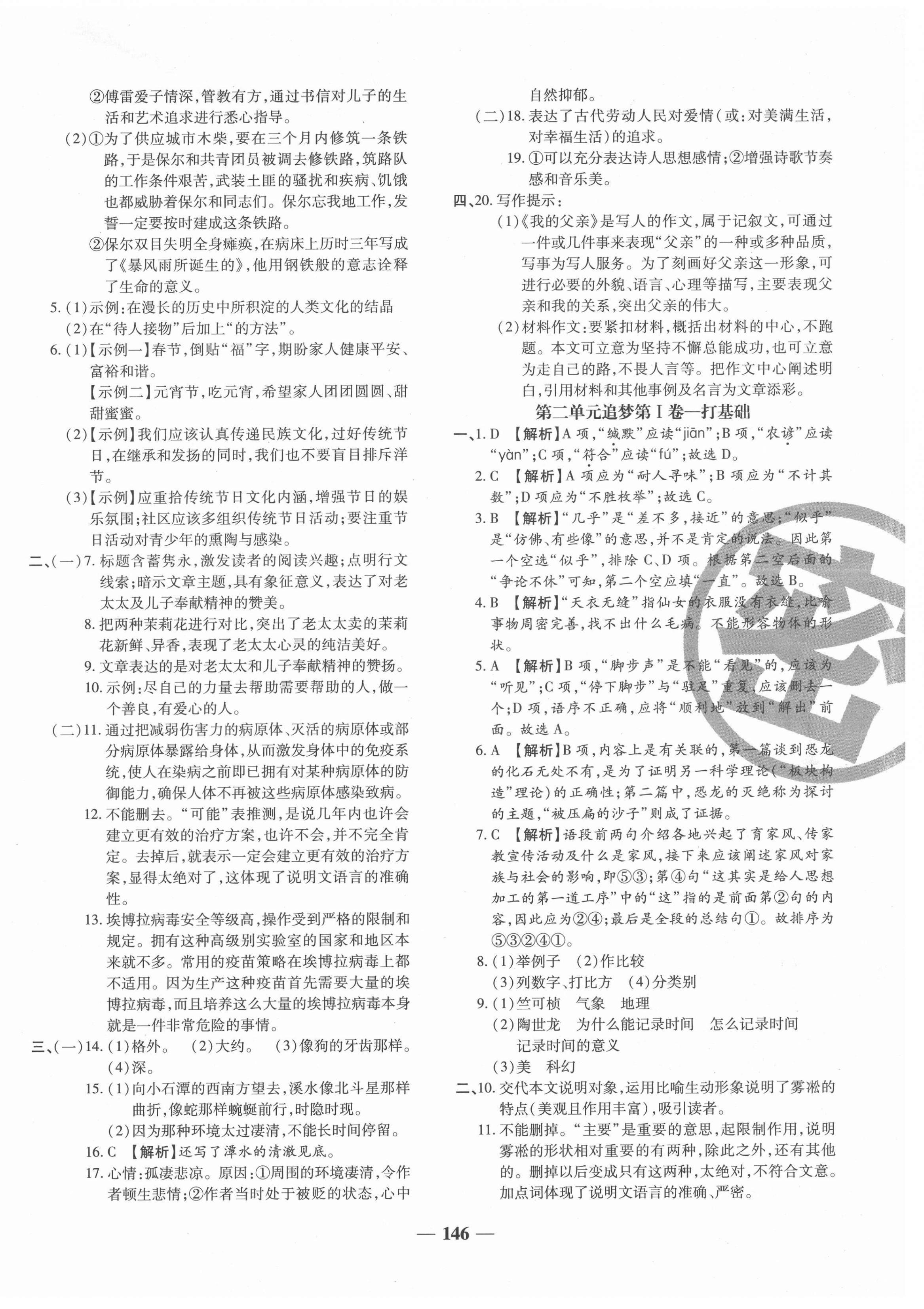 2021年追夢(mèng)之旅鋪路卷八年級(jí)語(yǔ)文下冊(cè)人教版河南專版 第2頁(yè)