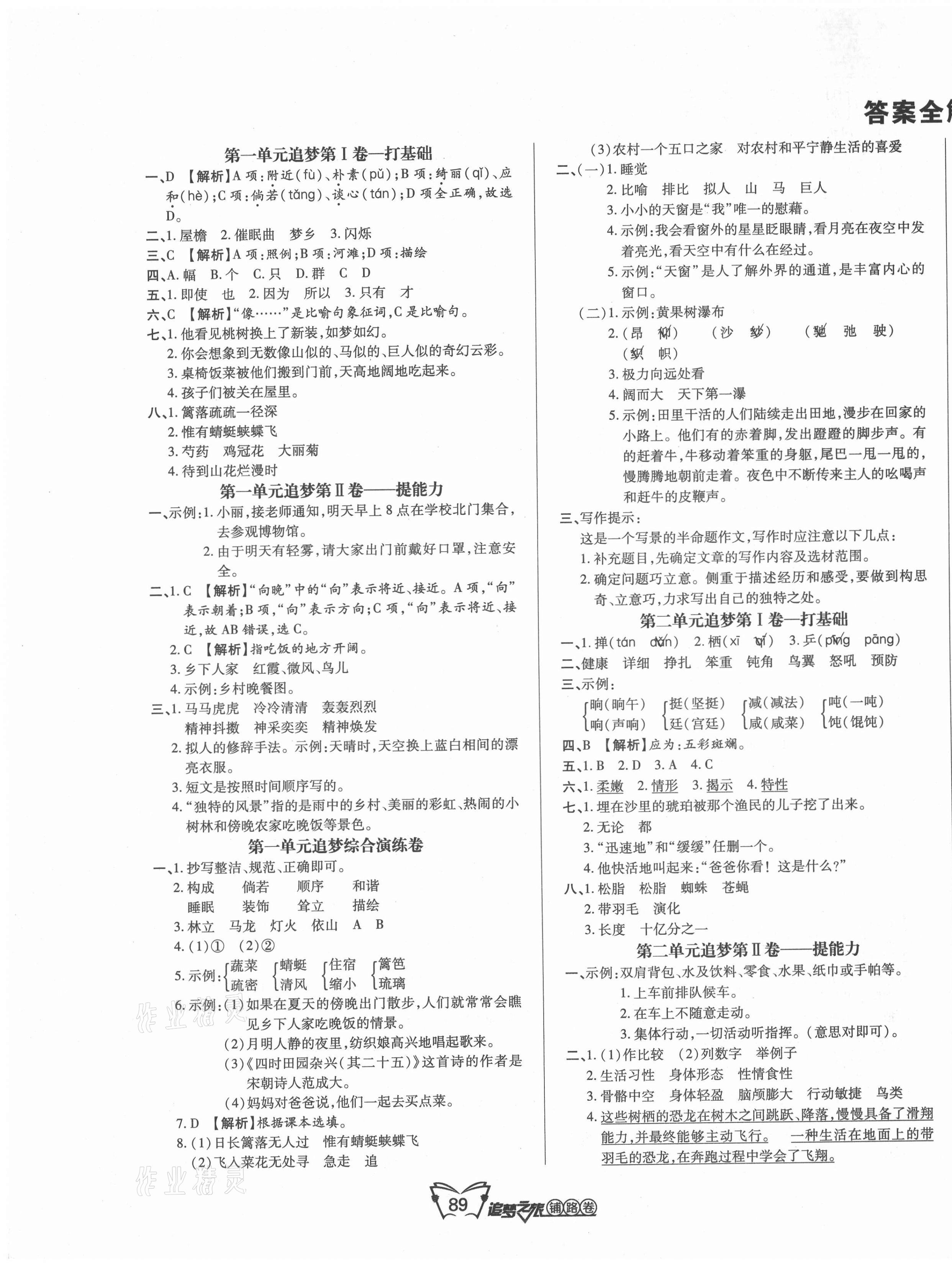 2021年追夢之旅鋪路卷四年級語文下冊人教版河南專版 第1頁