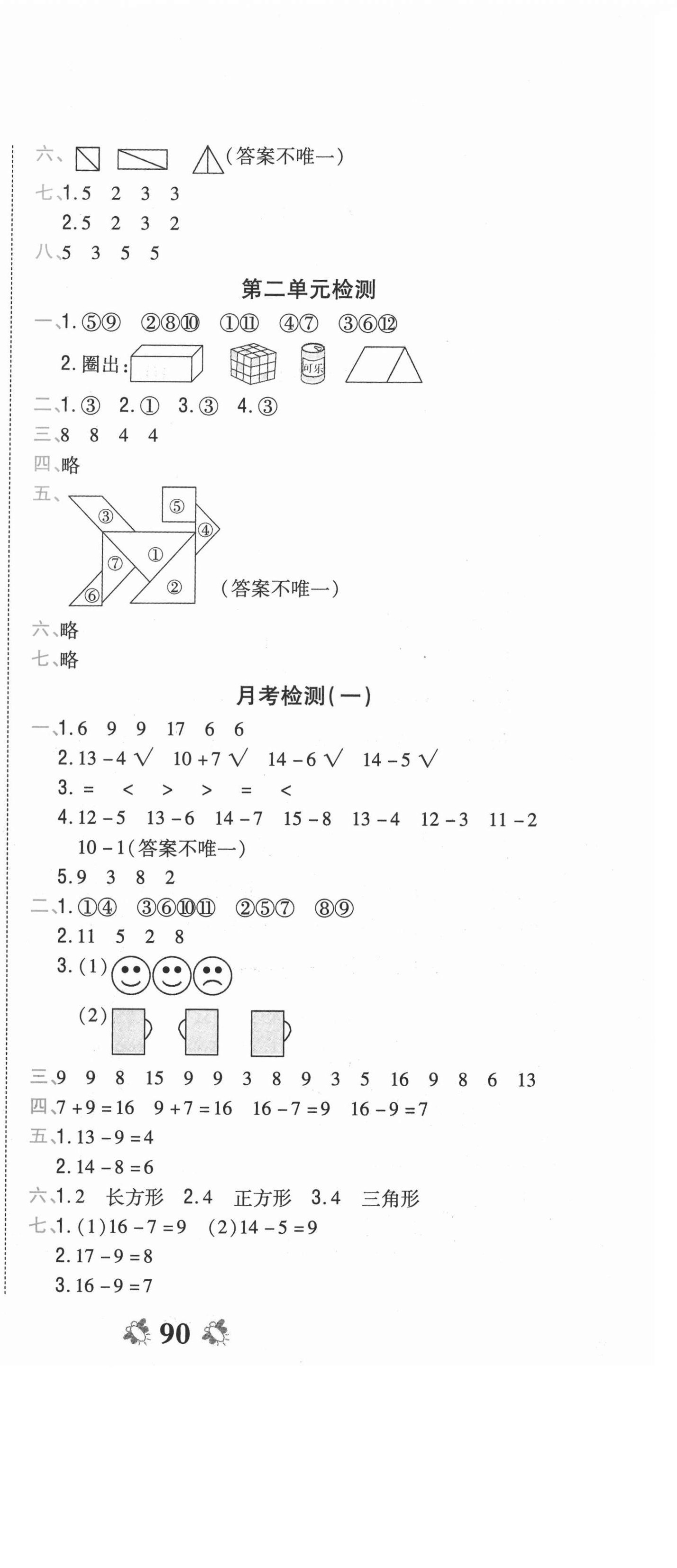 2021年全能練考卷一年級數(shù)學下冊蘇教版 第3頁