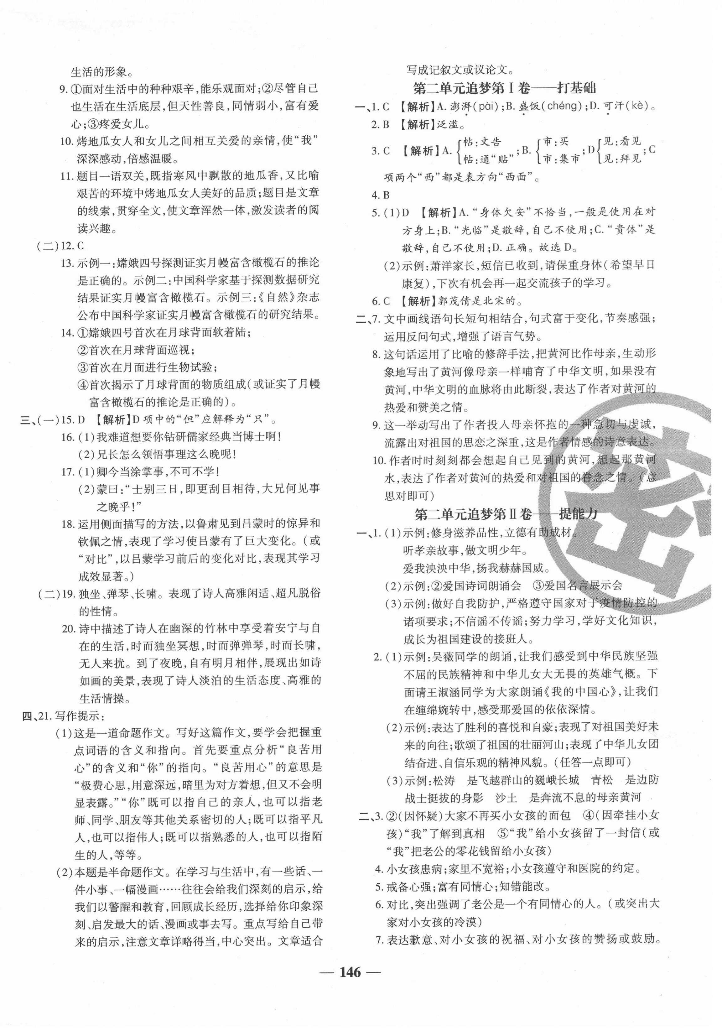 2021年追夢之旅鋪路卷七年級語文下冊人教版河南專版 第2頁