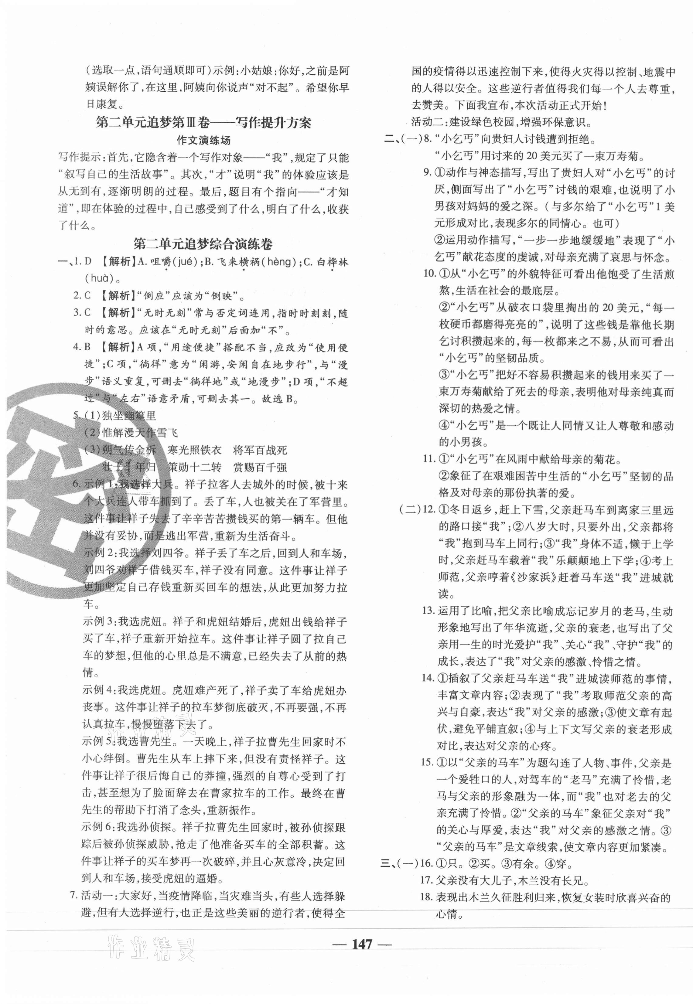 2021年追夢之旅鋪路卷七年級語文下冊人教版河南專版 第3頁