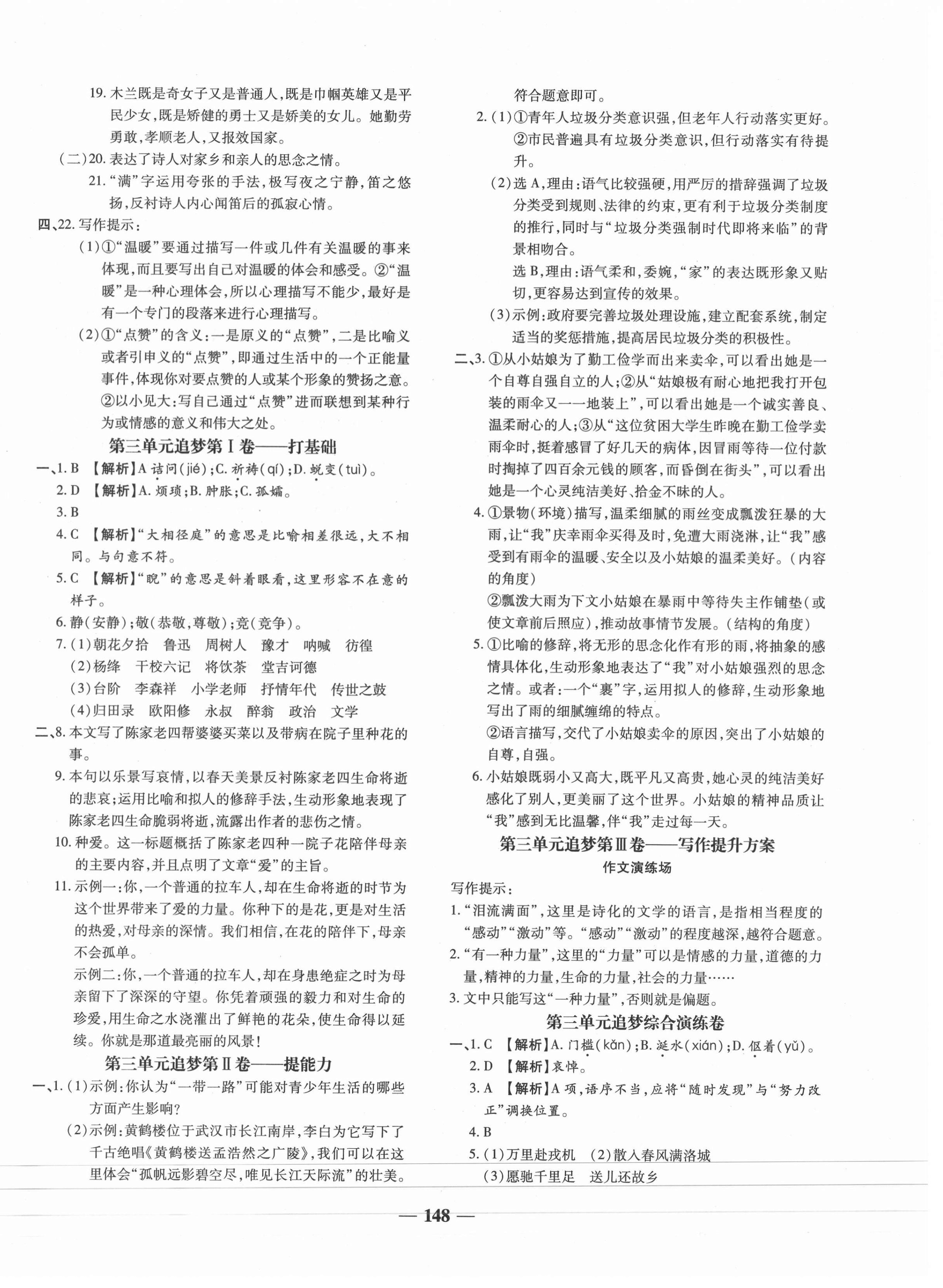 2021年追夢之旅鋪路卷七年級語文下冊人教版河南專版 第4頁