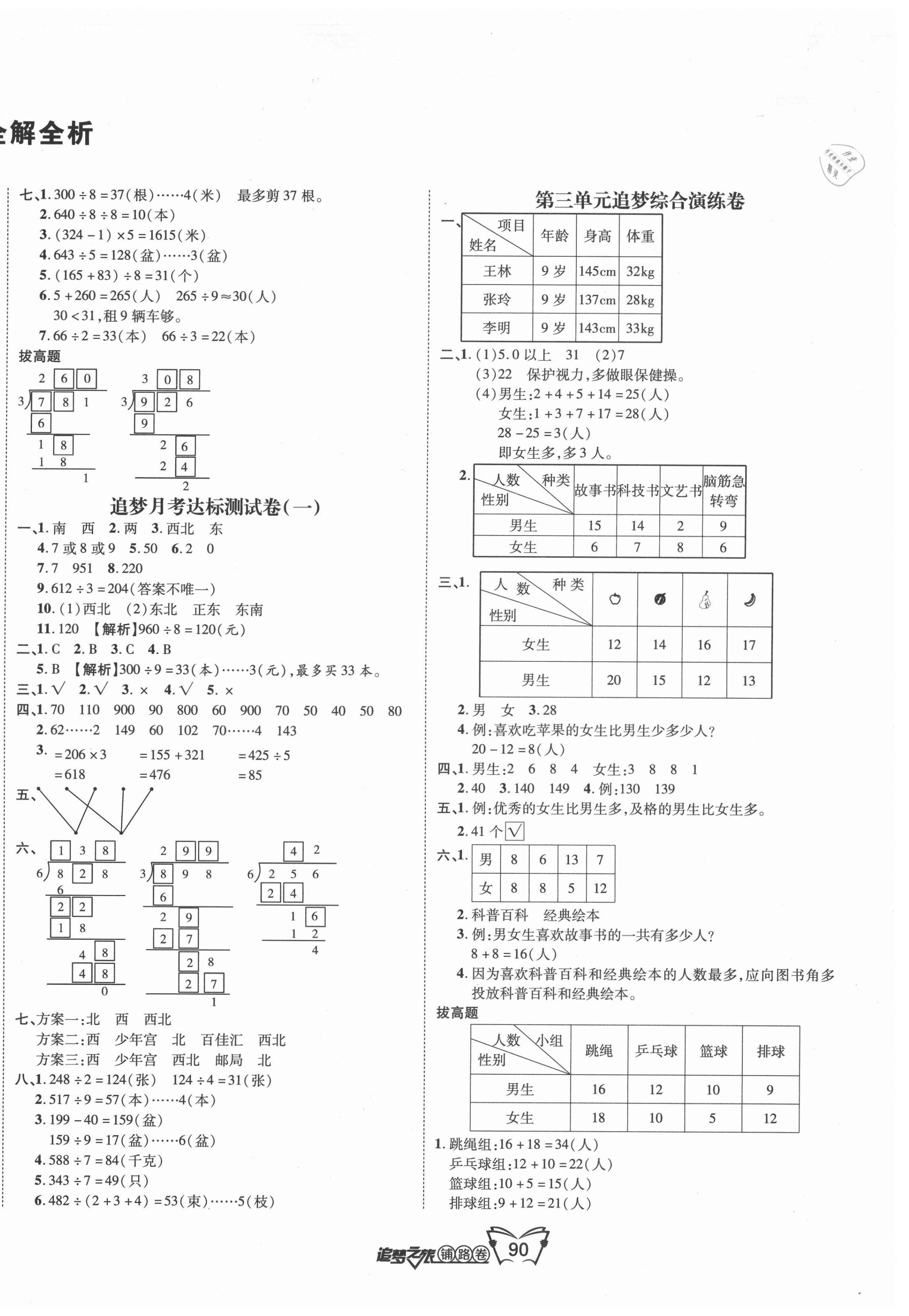 2021年追夢之旅鋪路卷三年級數學下冊人教版河南專版 第2頁