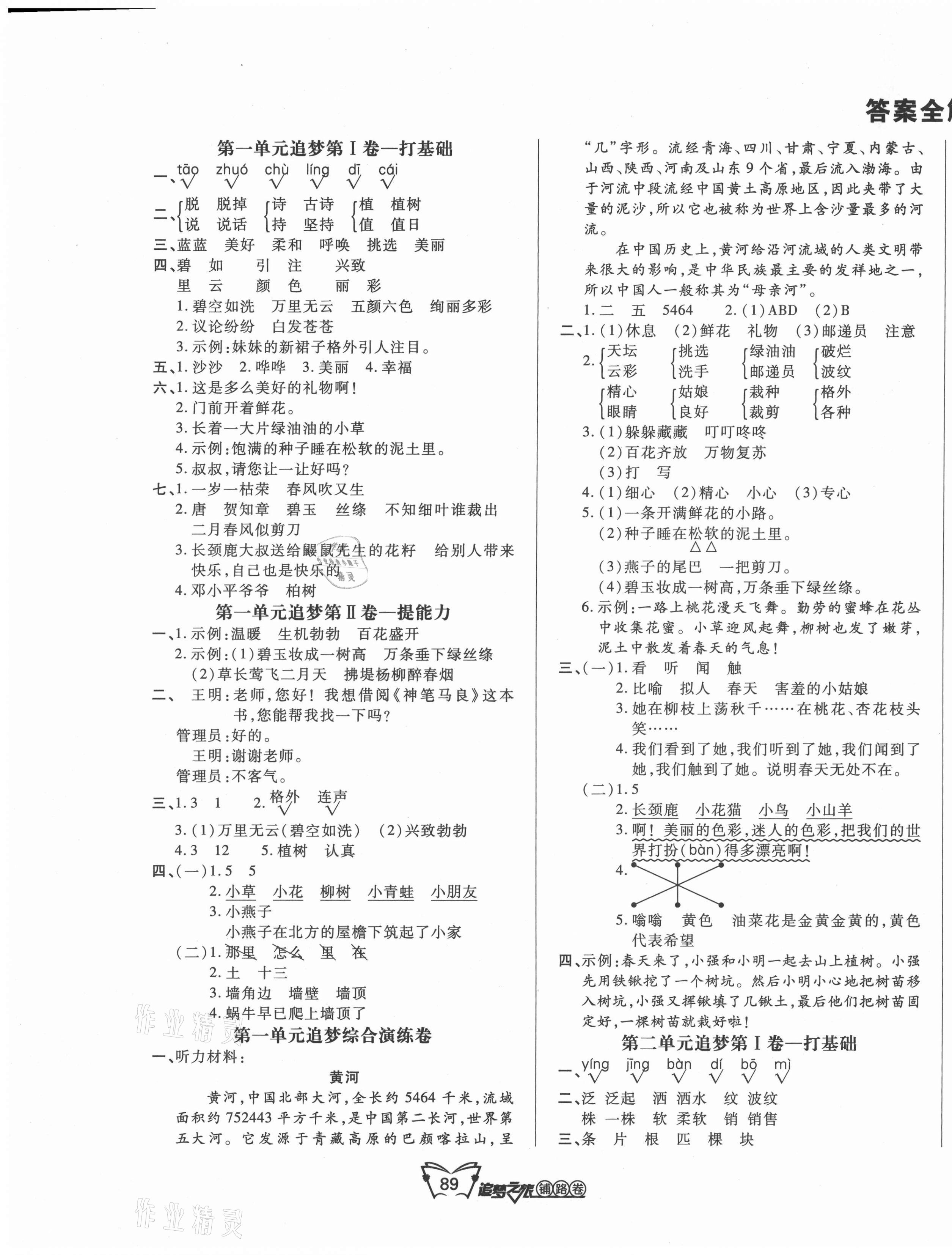 2021年追夢之旅鋪路卷二年級語文下冊人教版河南專版 第1頁