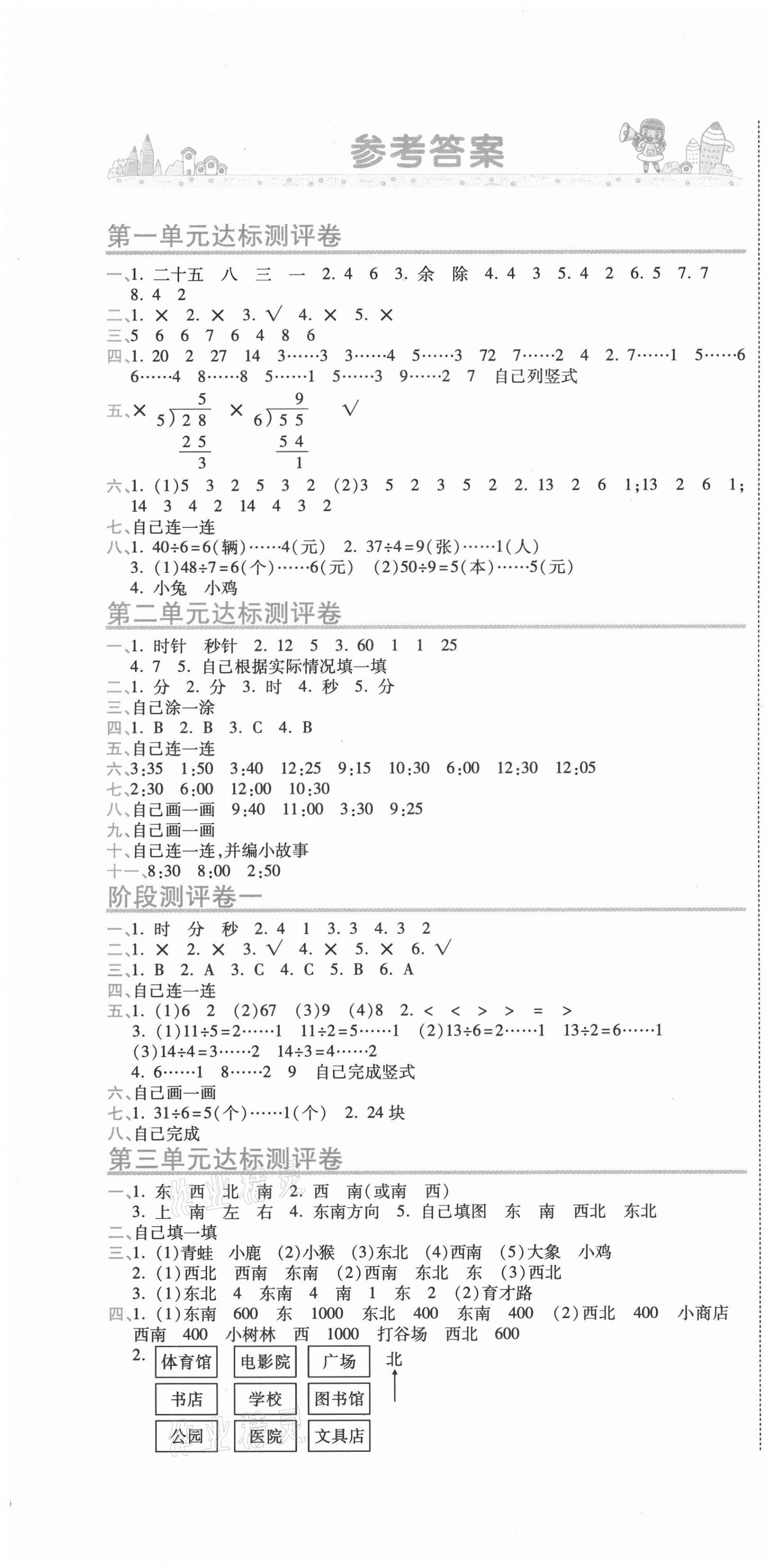 2021年期末100分沖刺卷二年級(jí)數(shù)學(xué)下冊江蘇版 第1頁