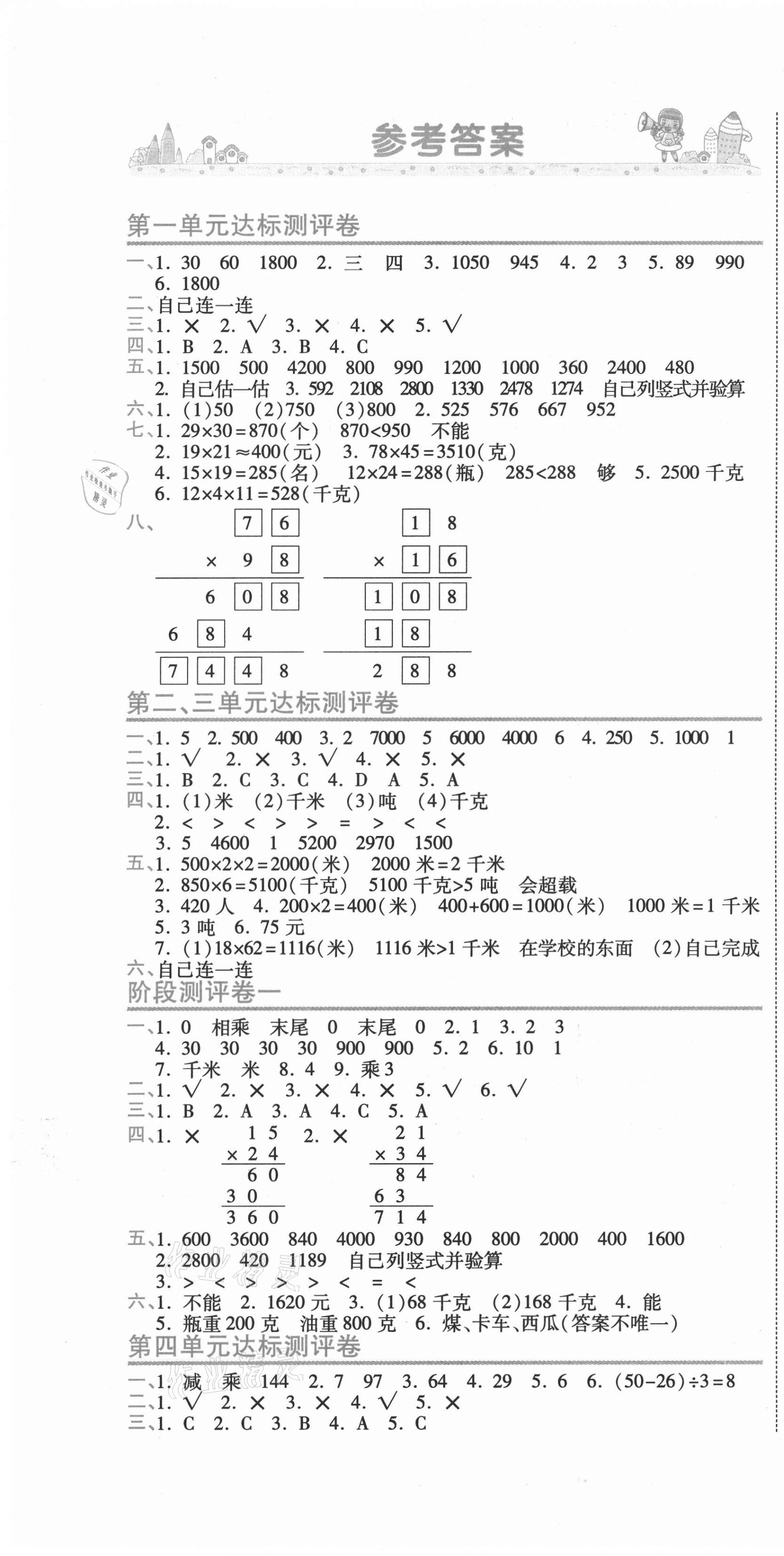 2021年期末100分沖刺卷三年級數(shù)學(xué)下冊江蘇版 第1頁