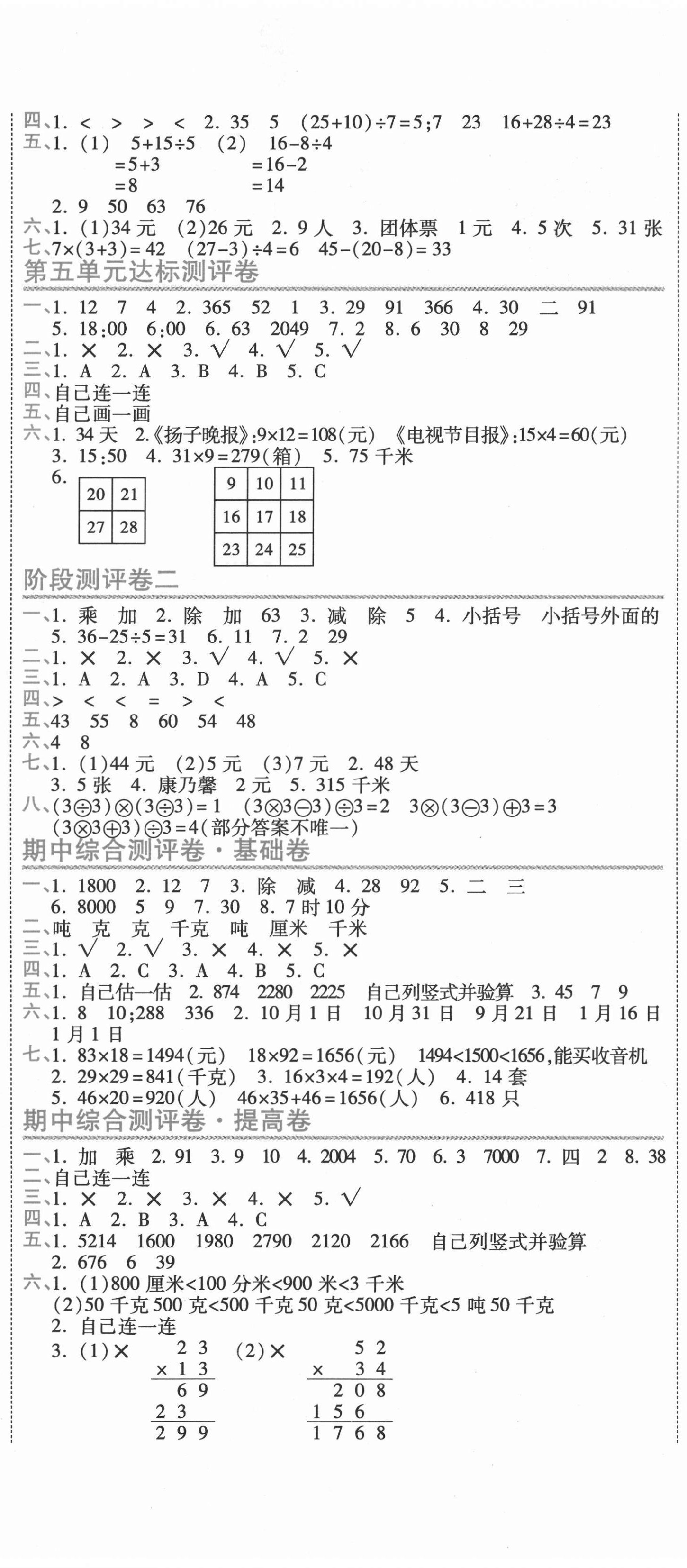 2021年期末100分沖刺卷三年級數(shù)學(xué)下冊江蘇版 第2頁