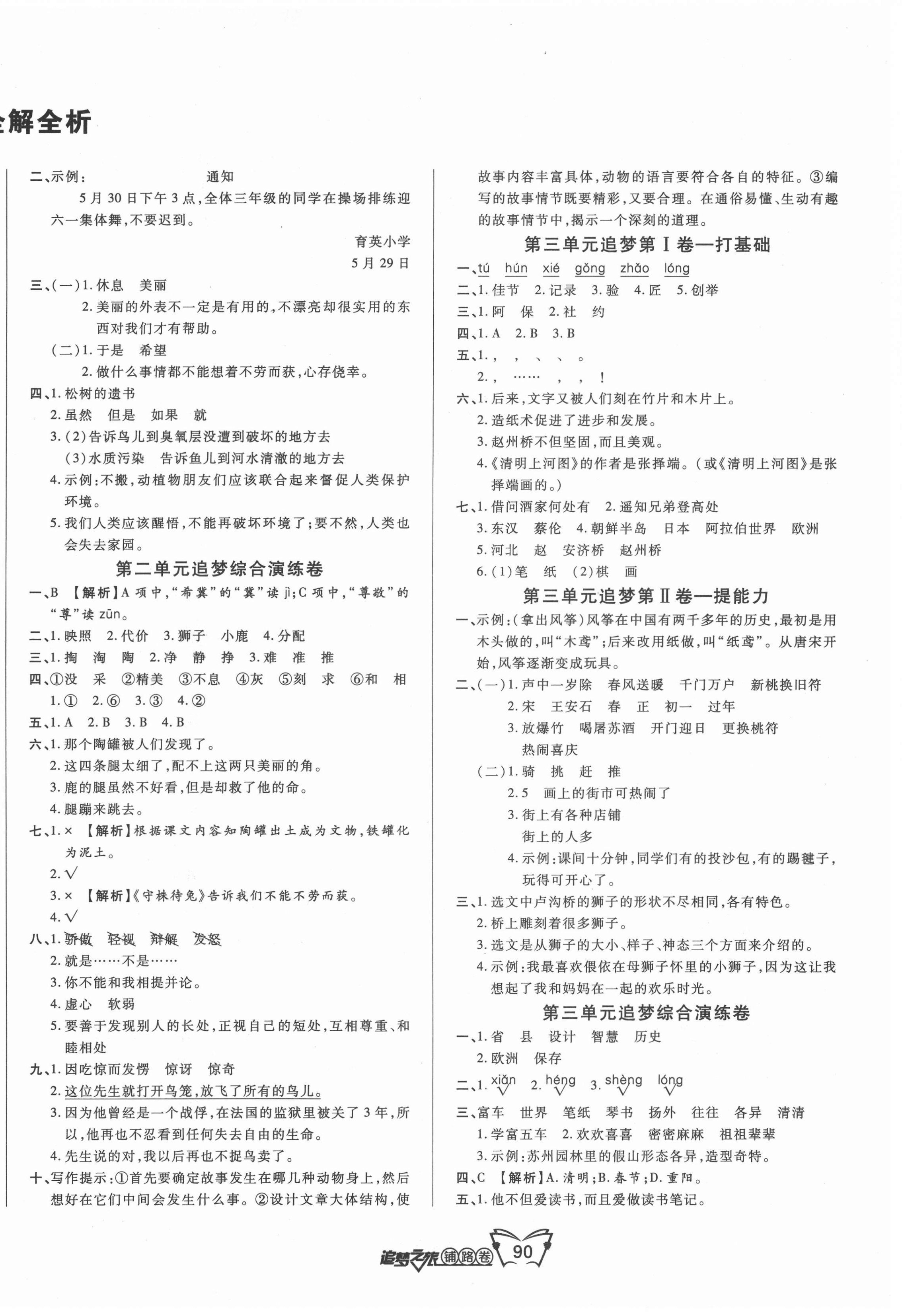 2021年追夢之旅鋪路卷三年級語文下冊人教版河南專版 第2頁