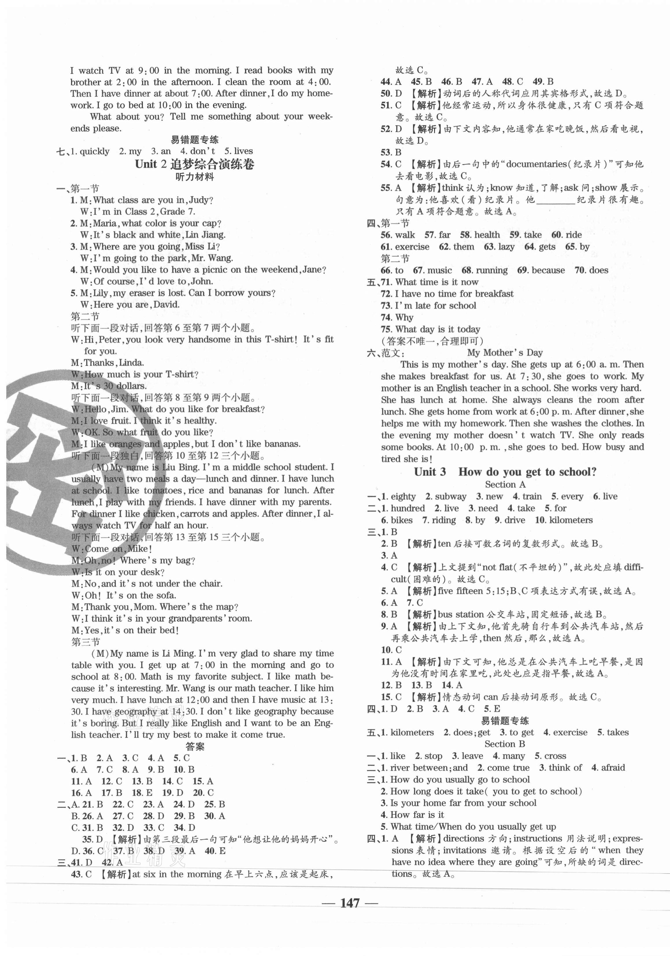 2021年追夢(mèng)之旅鋪路卷七年級(jí)英語下冊(cè)人教版河南專版 第3頁(yè)