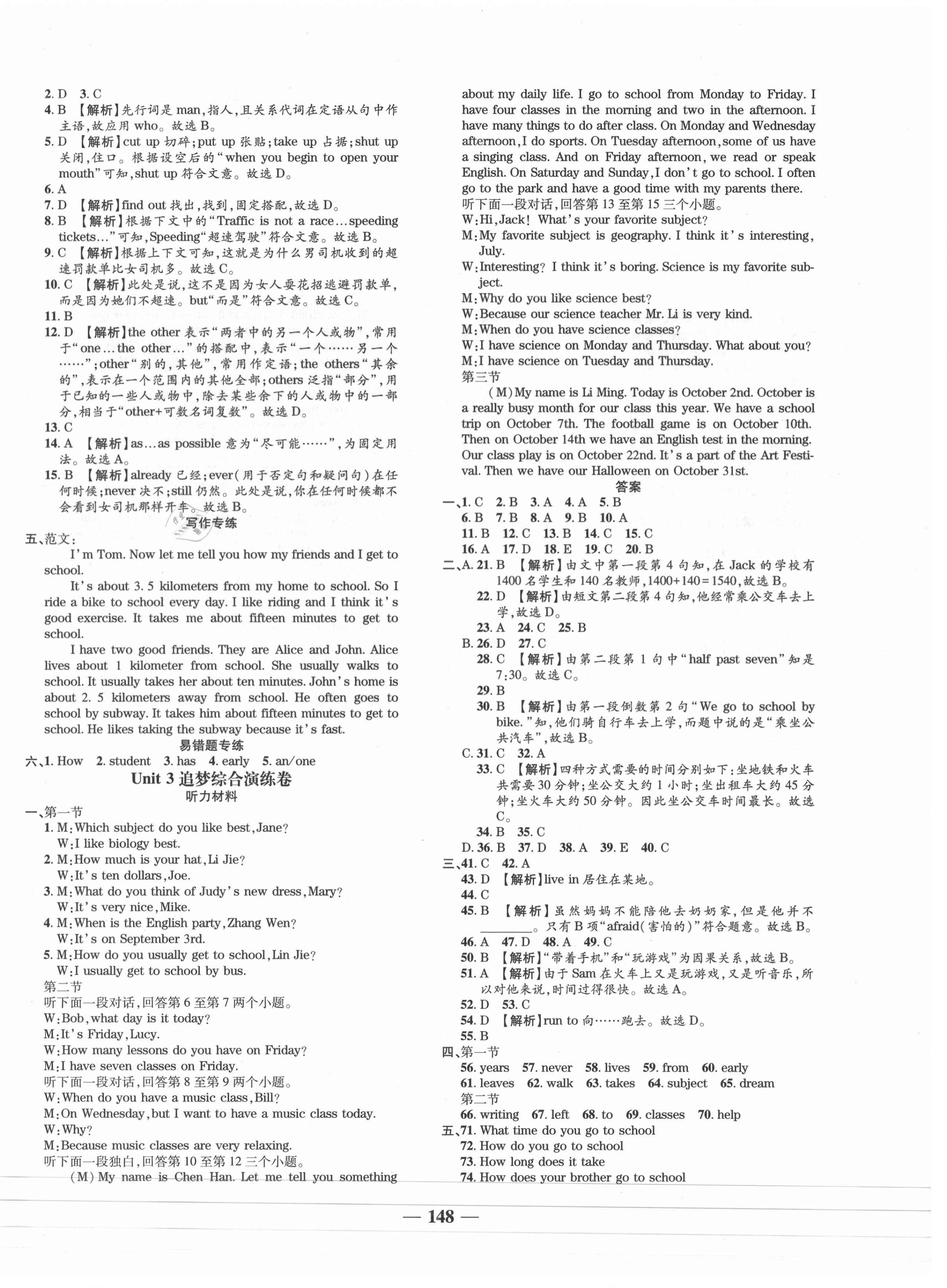 2021年追夢(mèng)之旅鋪路卷七年級(jí)英語下冊(cè)人教版河南專版 第4頁