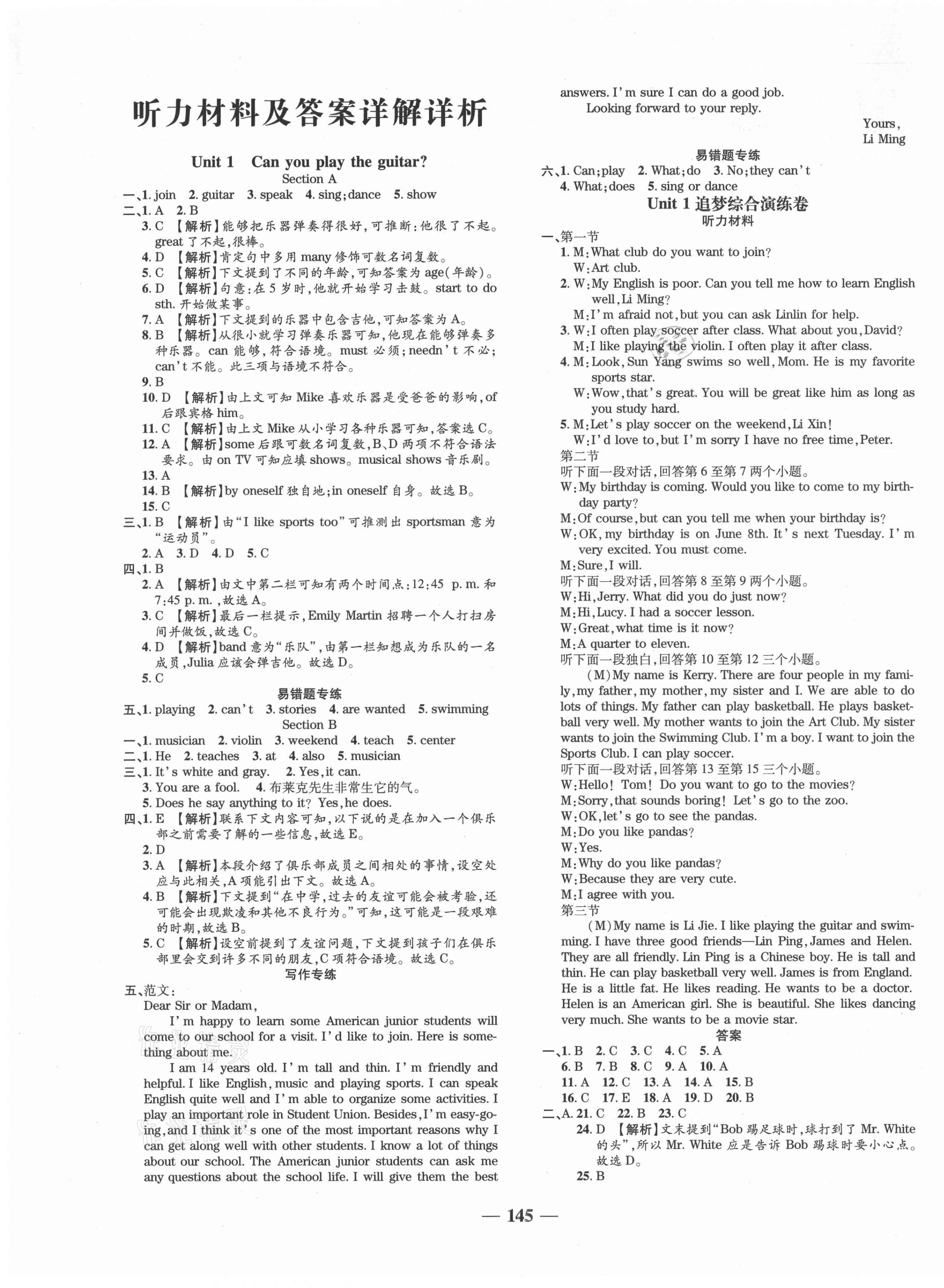 2021年追夢之旅鋪路卷七年級英語下冊人教版河南專版 第1頁