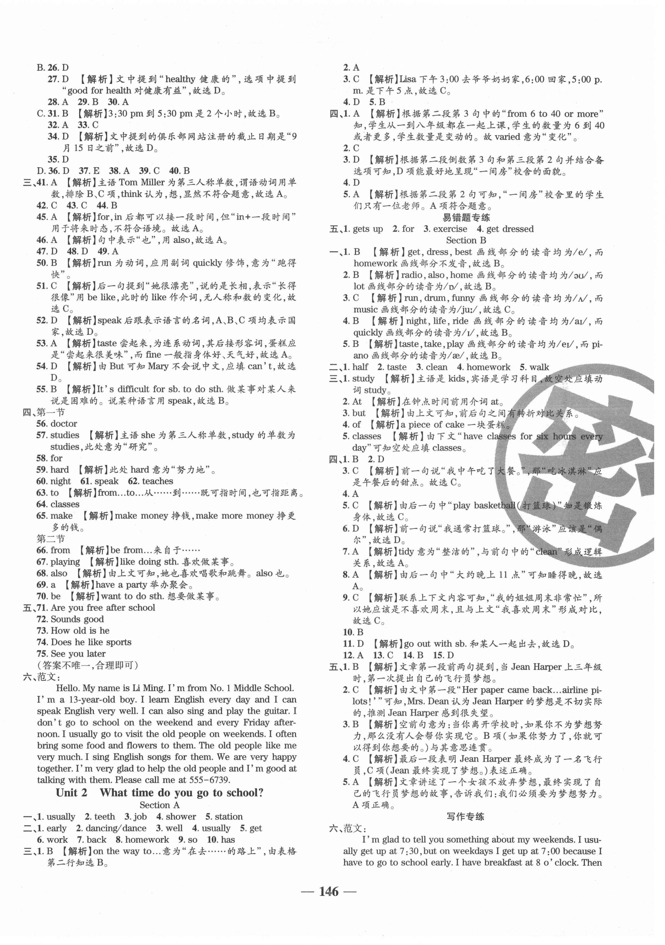 2021年追夢之旅鋪路卷七年級英語下冊人教版河南專版 第2頁