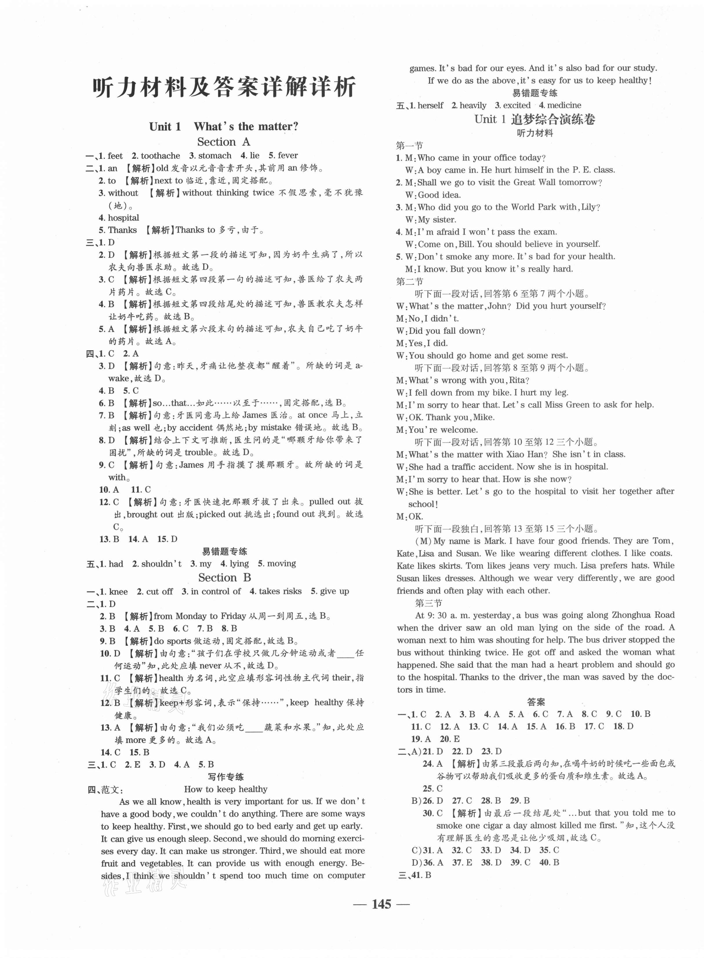 2021年追夢(mèng)之旅鋪路卷八年級(jí)英語(yǔ)下冊(cè)人教版河南專版 第1頁(yè)