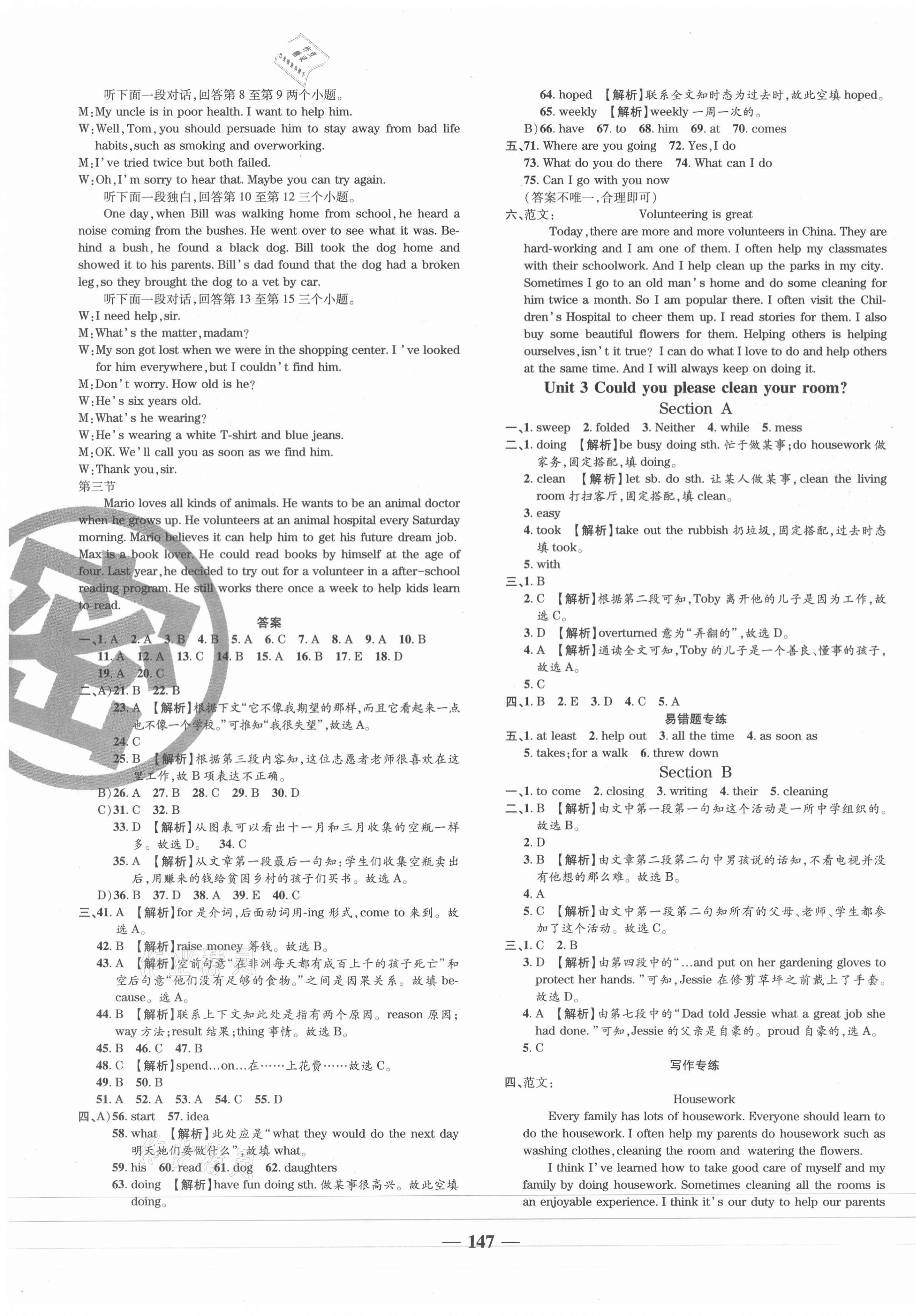 2021年追夢之旅鋪路卷八年級英語下冊人教版河南專版 第3頁