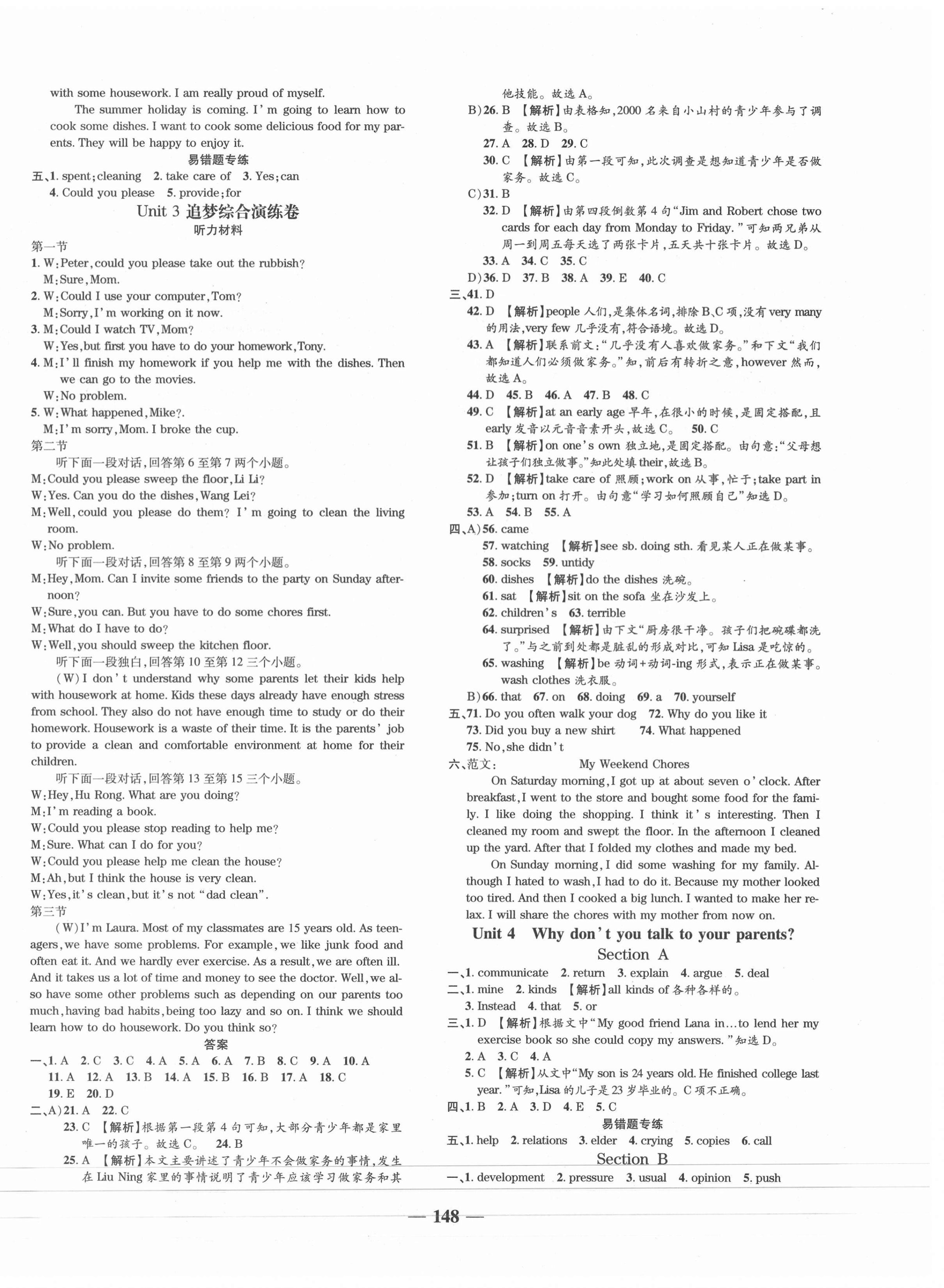 2021年追夢(mèng)之旅鋪路卷八年級(jí)英語(yǔ)下冊(cè)人教版河南專版 第4頁(yè)