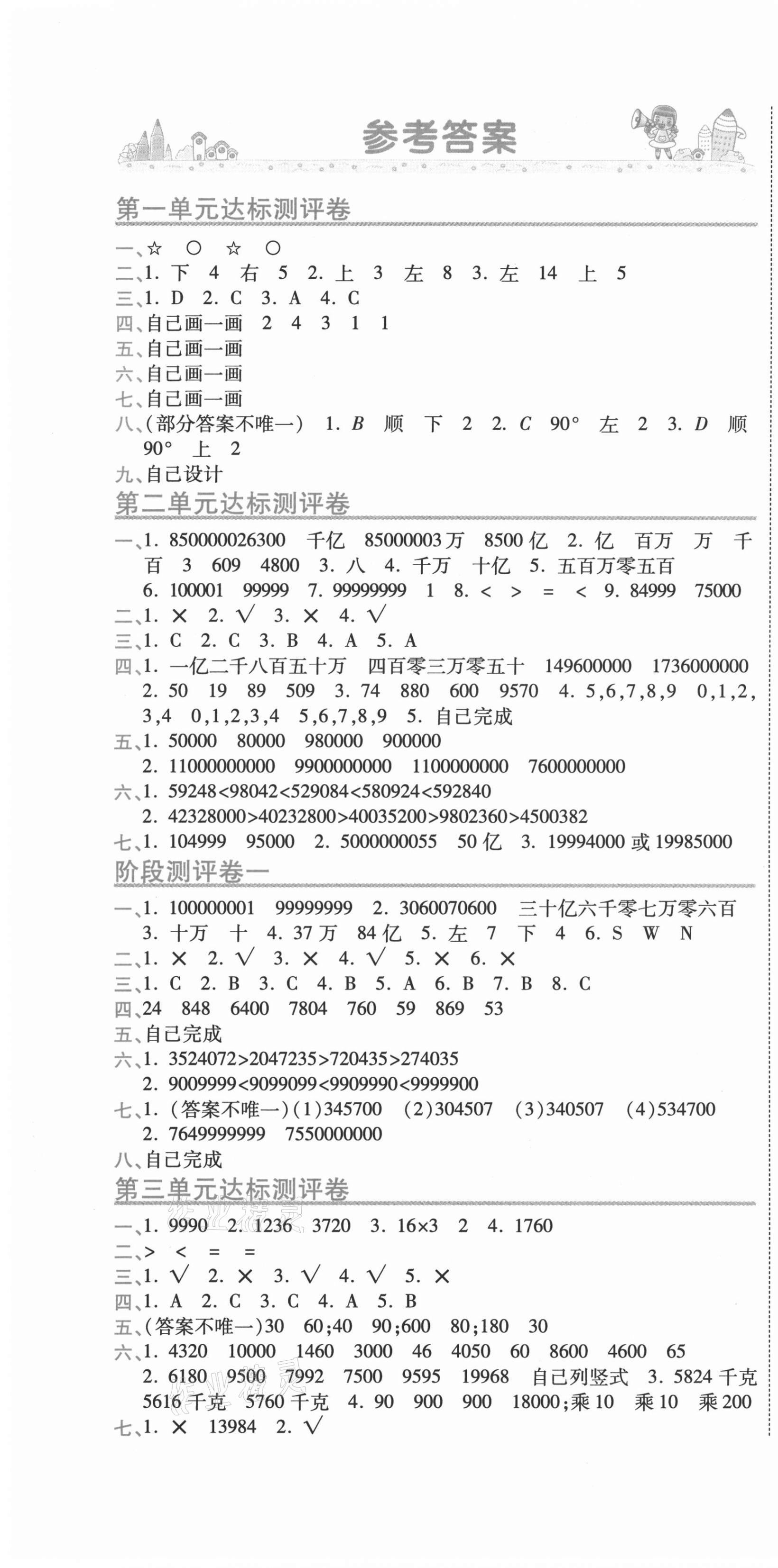 2021年期末100分冲刺卷四年级数学下册江苏版 第1页